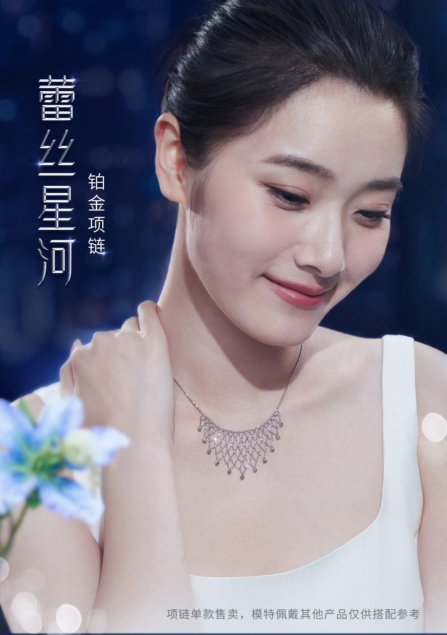 六福珠宝蕾丝星河铂金项链铂950女白金蹦迪珠锁骨链计价GJP0016DS