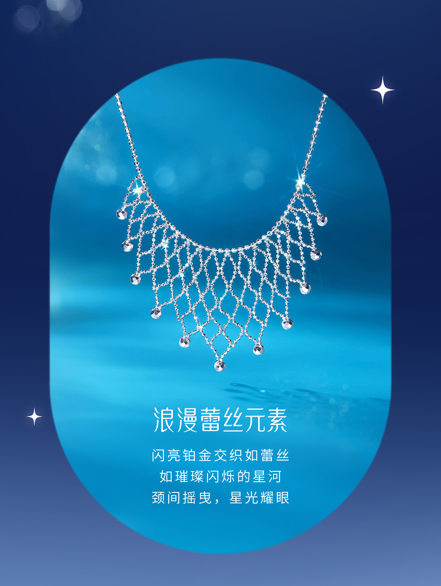 六福珠宝蕾丝星河铂金项链铂950女白金蹦迪珠锁骨链计价GJP0016DS