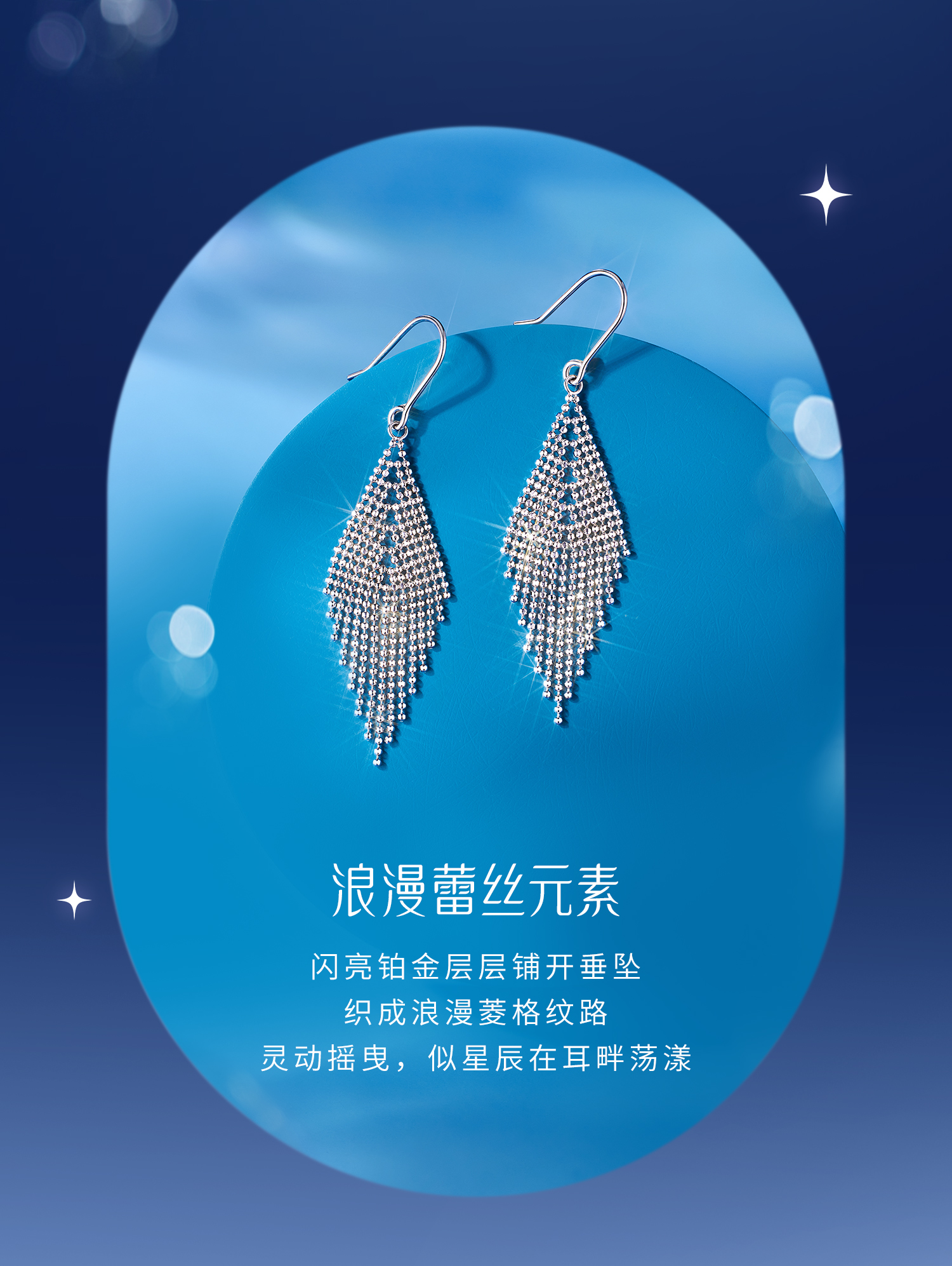 六福珠宝蕾丝菱格铂金耳环铂950女几何流苏白金耳坠计价GJP0013DS