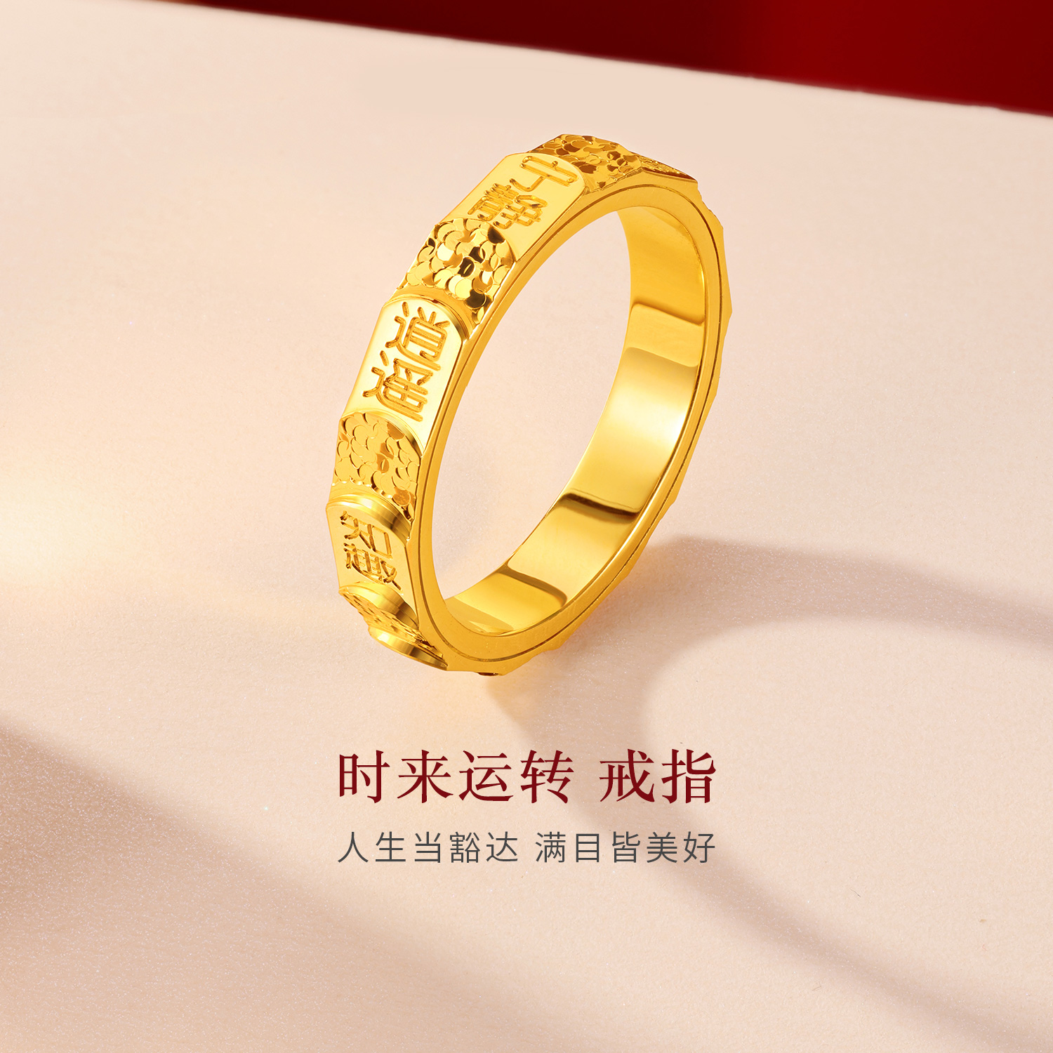 六福珠宝光影金转吉言黄金戒指女款碎碎冰转动戒指计价ERG0018DS【1V1直播看货】母亲