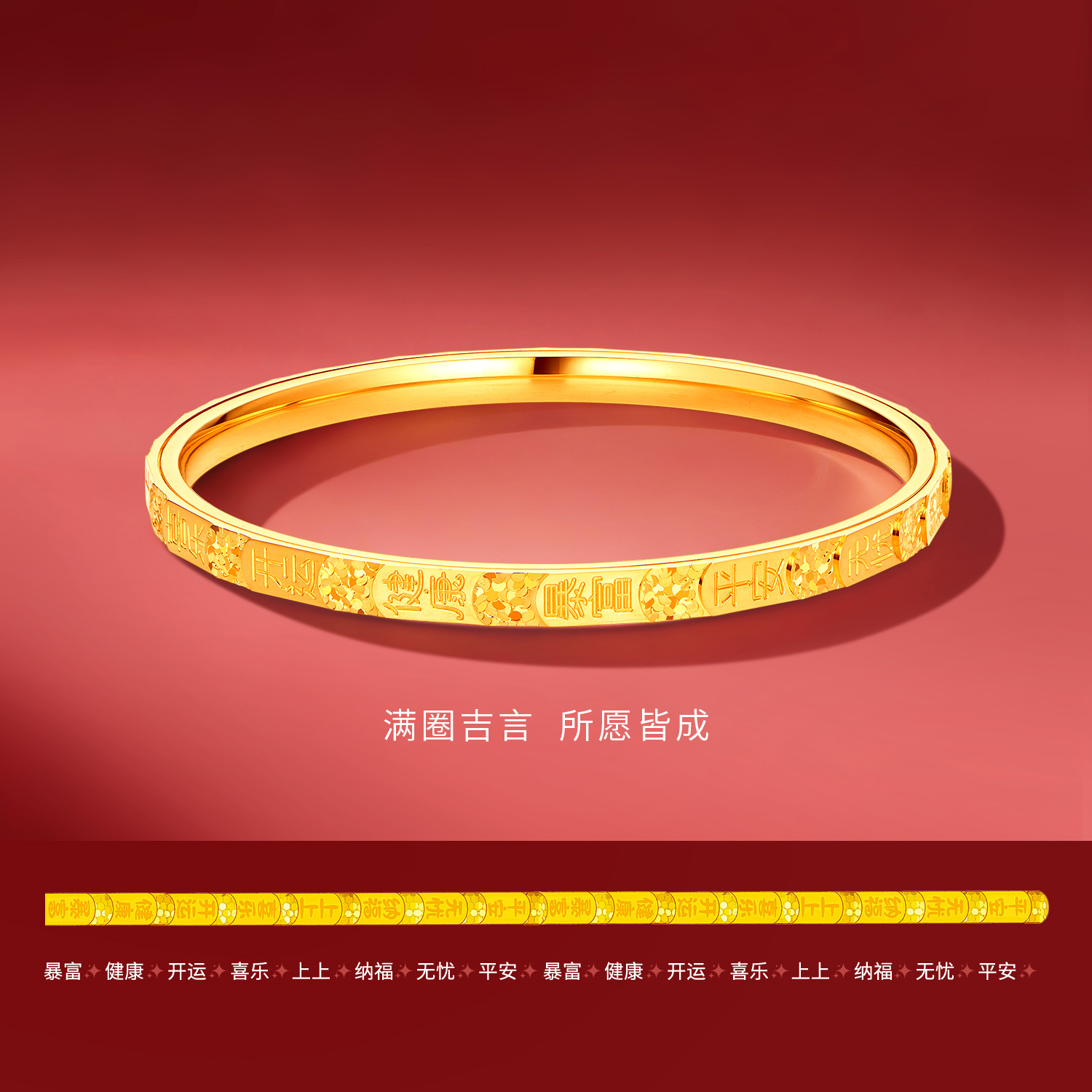 【23日上新】六福珠宝光影金时来运转黄金碎碎冰吉言可转动手镯计价ERG0016DS新品26