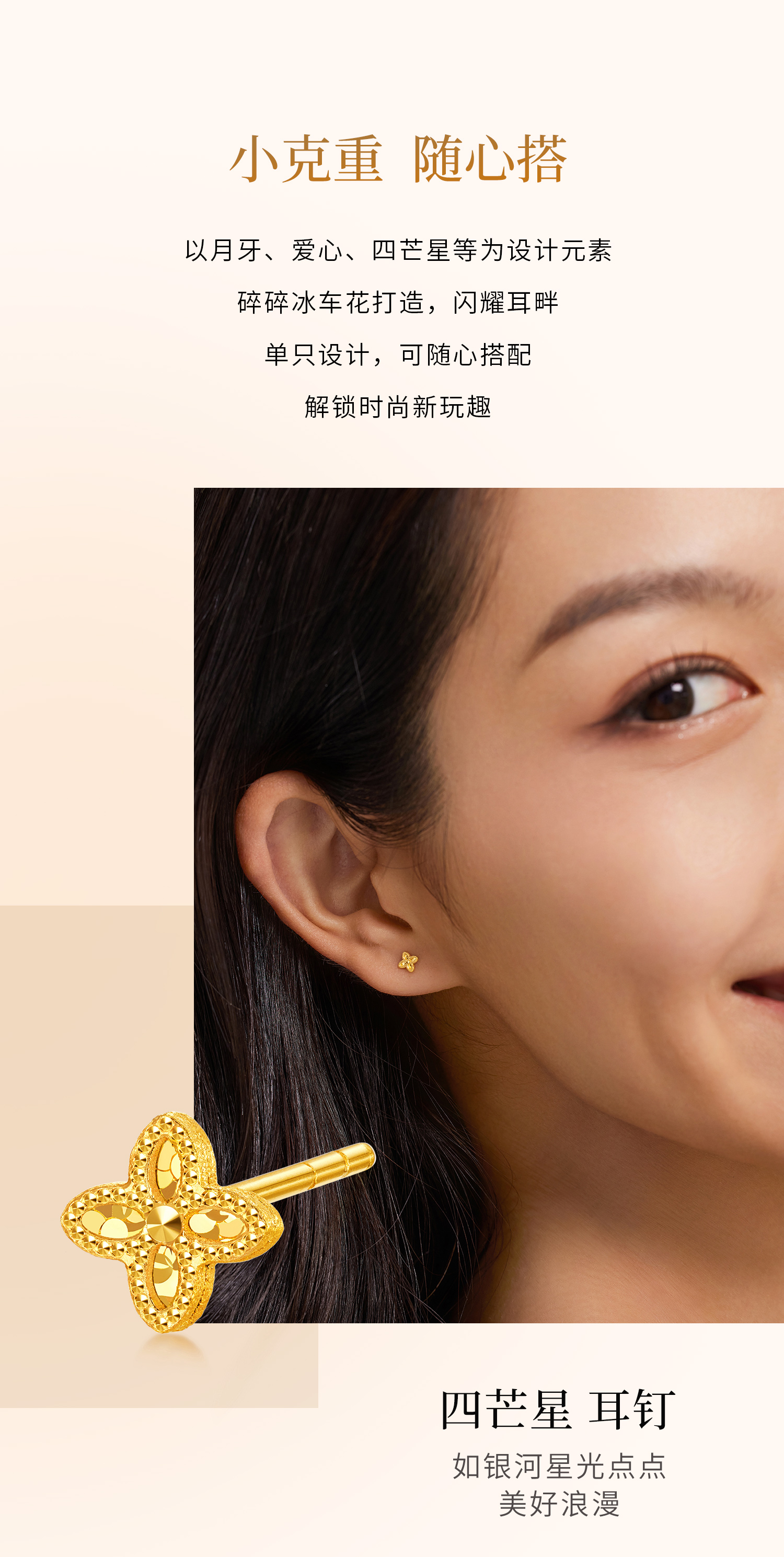 六福珠宝光影金星月佳话黄金耳钉四叶草碎碎冰耳饰单只GJA0074DS