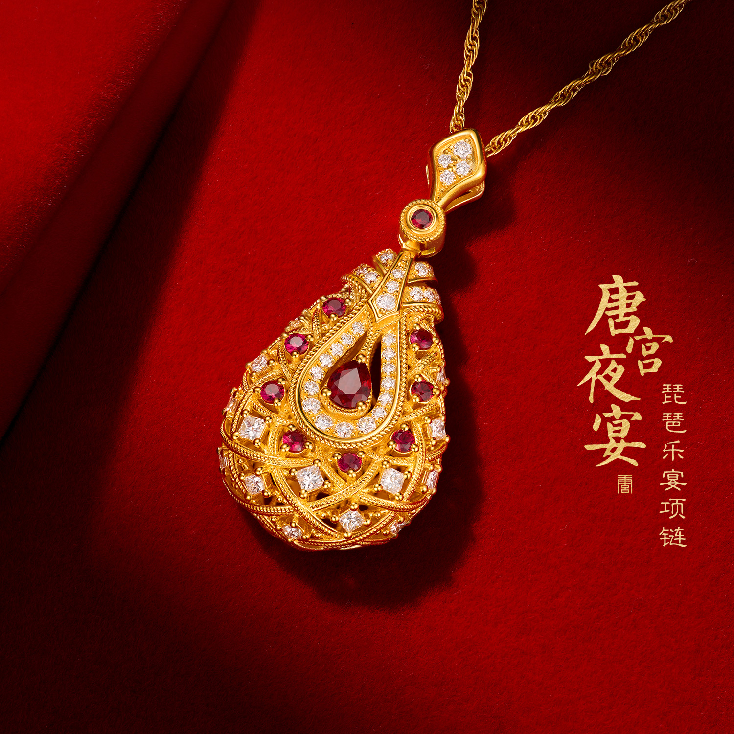 六福珠宝唐宫夜宴联名琵琶乐宴黄金项链镶钻石水滴红宝石034523NA新品2623