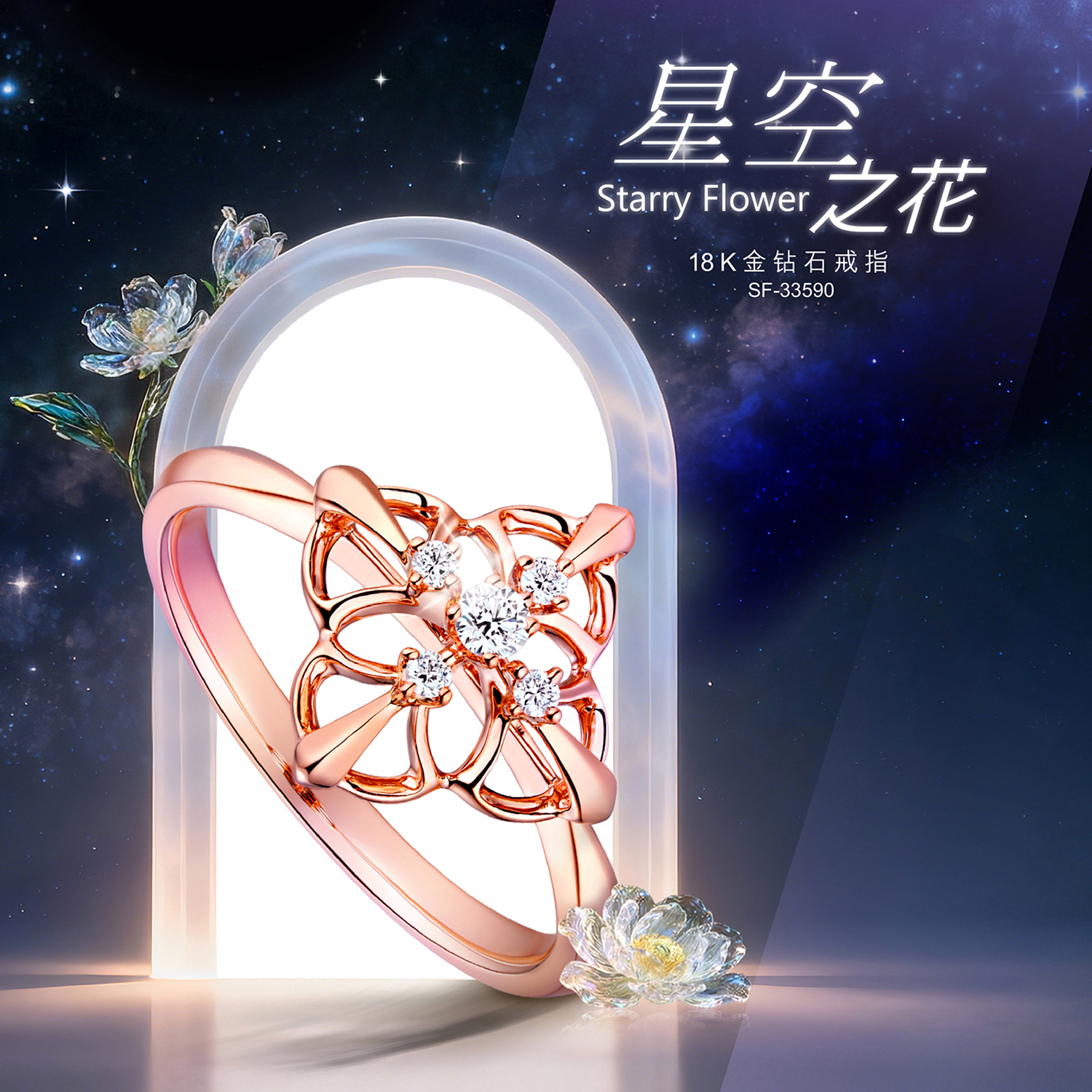 8.8折【天天爱上新-预售定金多退少补】六福珠宝星空之花18K金钻石戒指SF-33590