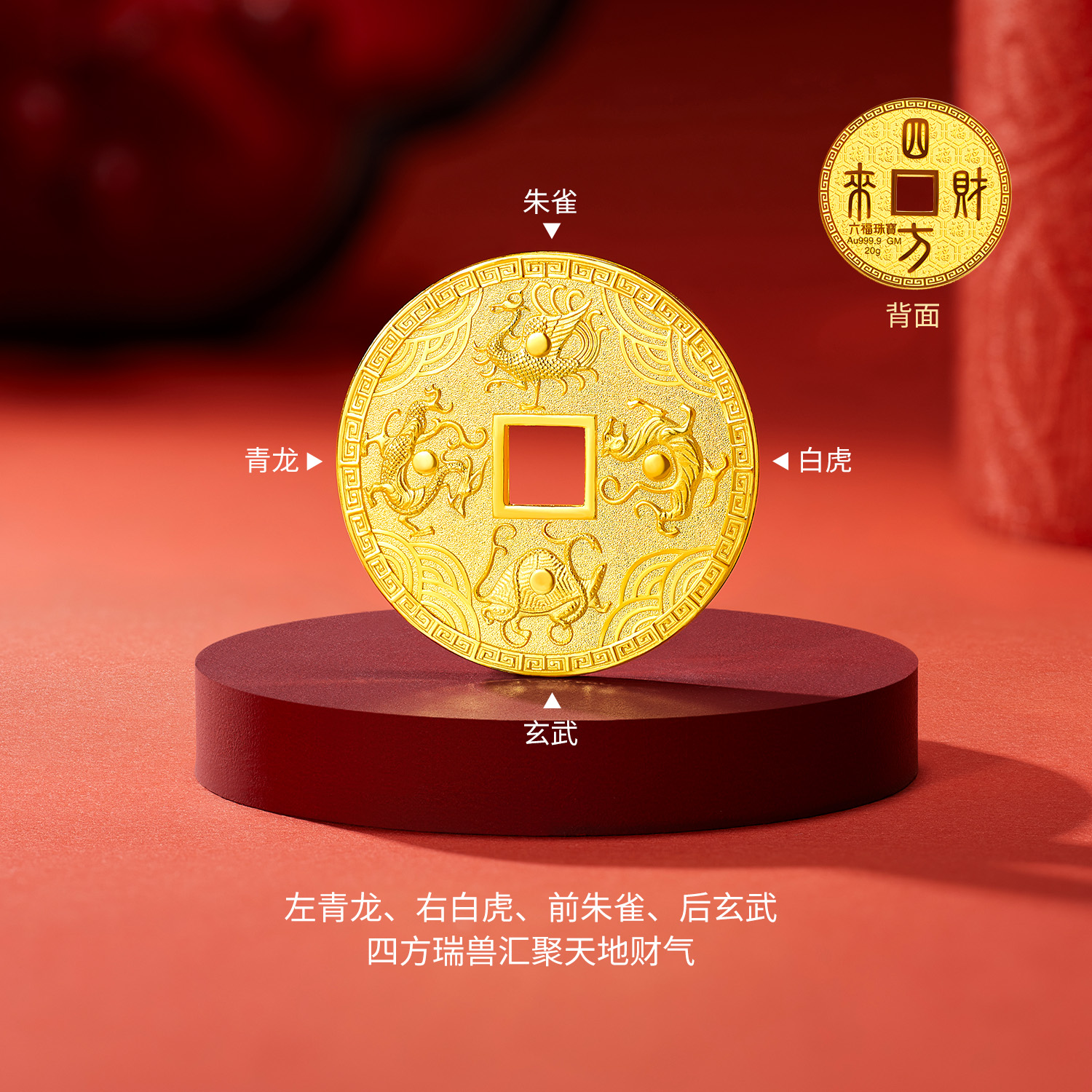 六福珠宝四方来财黄金添富金币5g10g20g足金章投资计价034331HA-5新品26