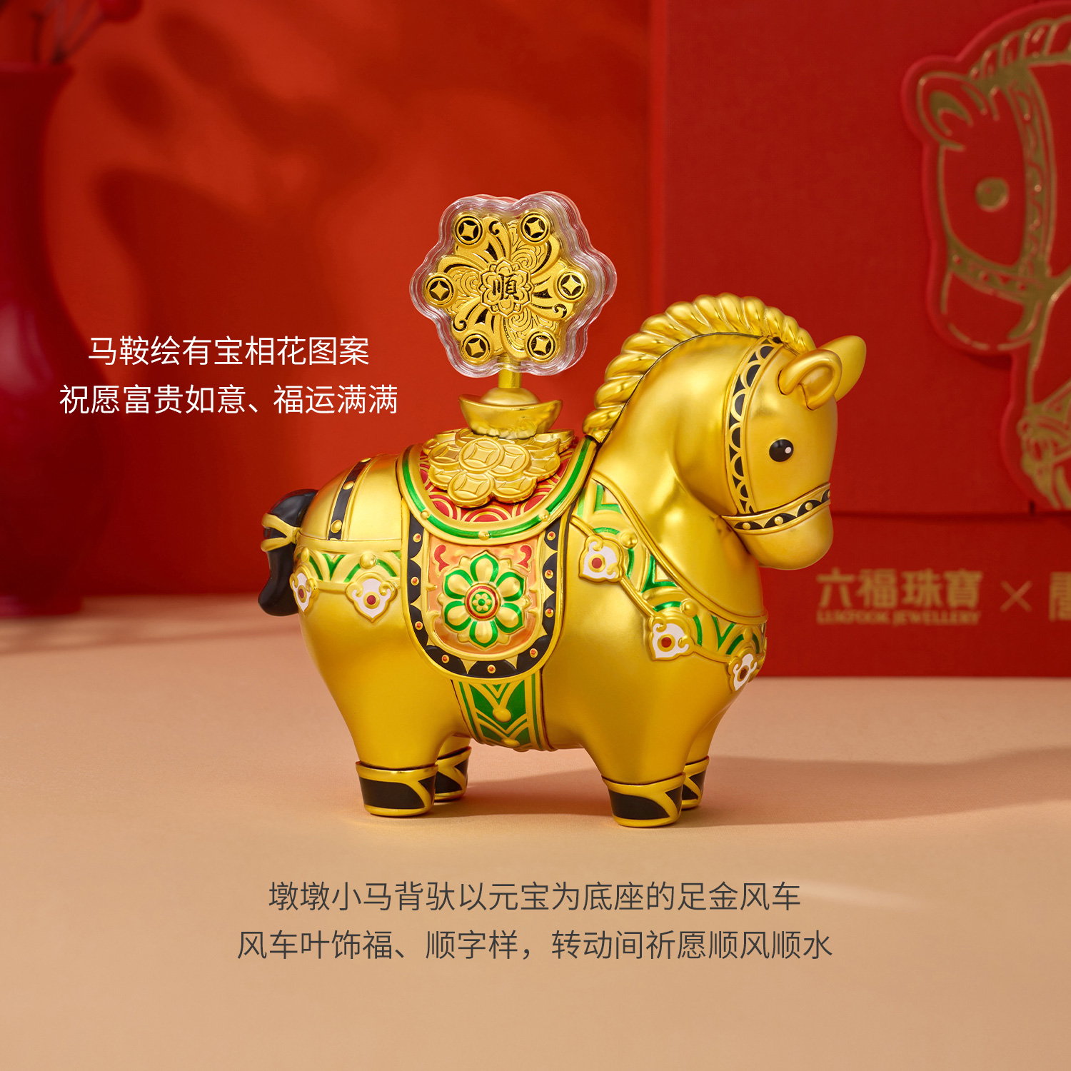 【22日上新】六福珠宝唐宫夜宴联名运转墩墩马可转动黄金风车摆件定价034865JA