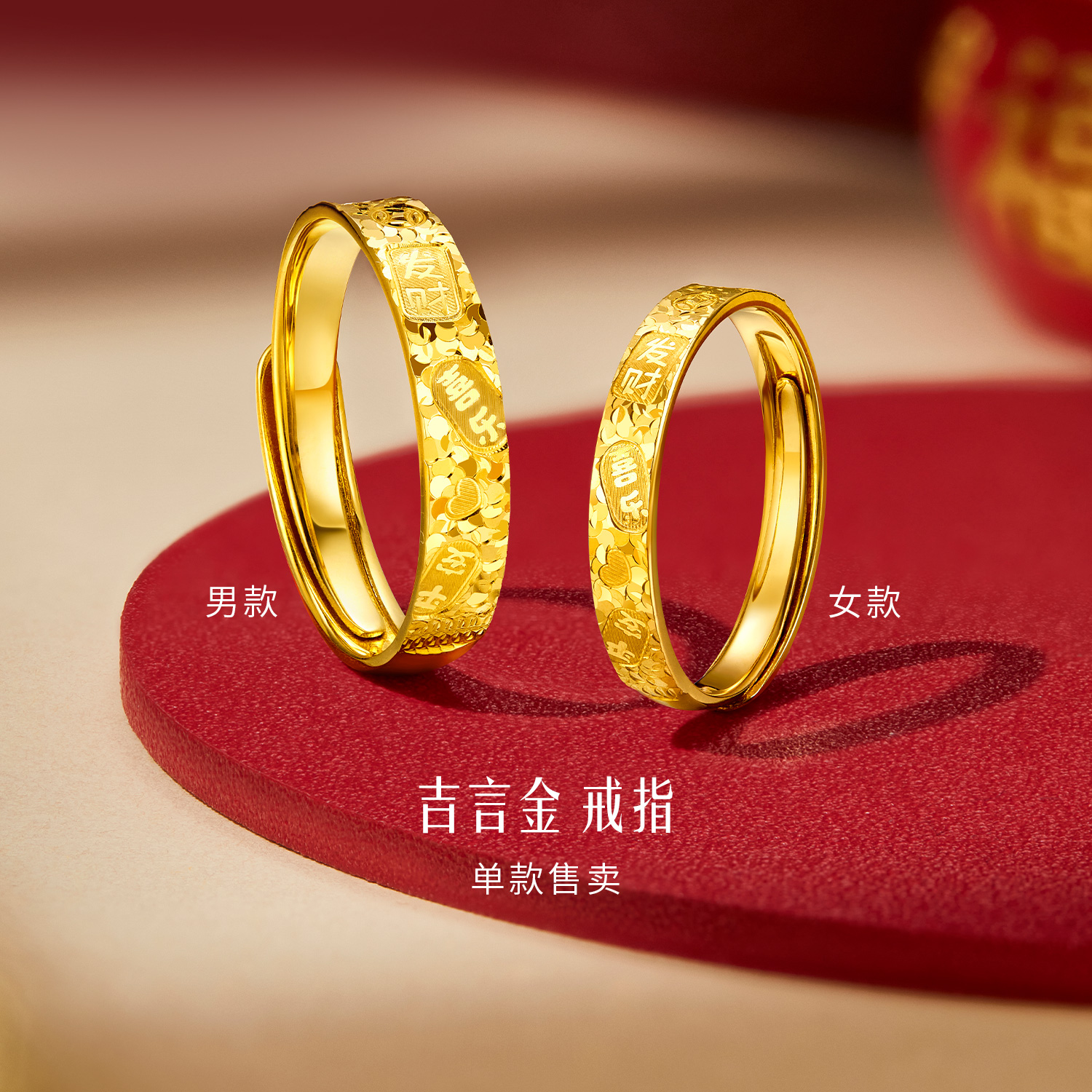 【店庆特惠】六福珠宝吉言金黄金戒指实心款男女碎碎冰情侣对戒计价G16G0056DS【联系客服补货】