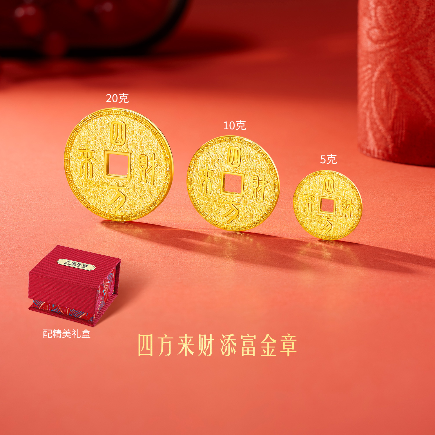 六福珠宝四方来财黄金添富金币5g10g20g足金章投资计价034331HA-5新品26
