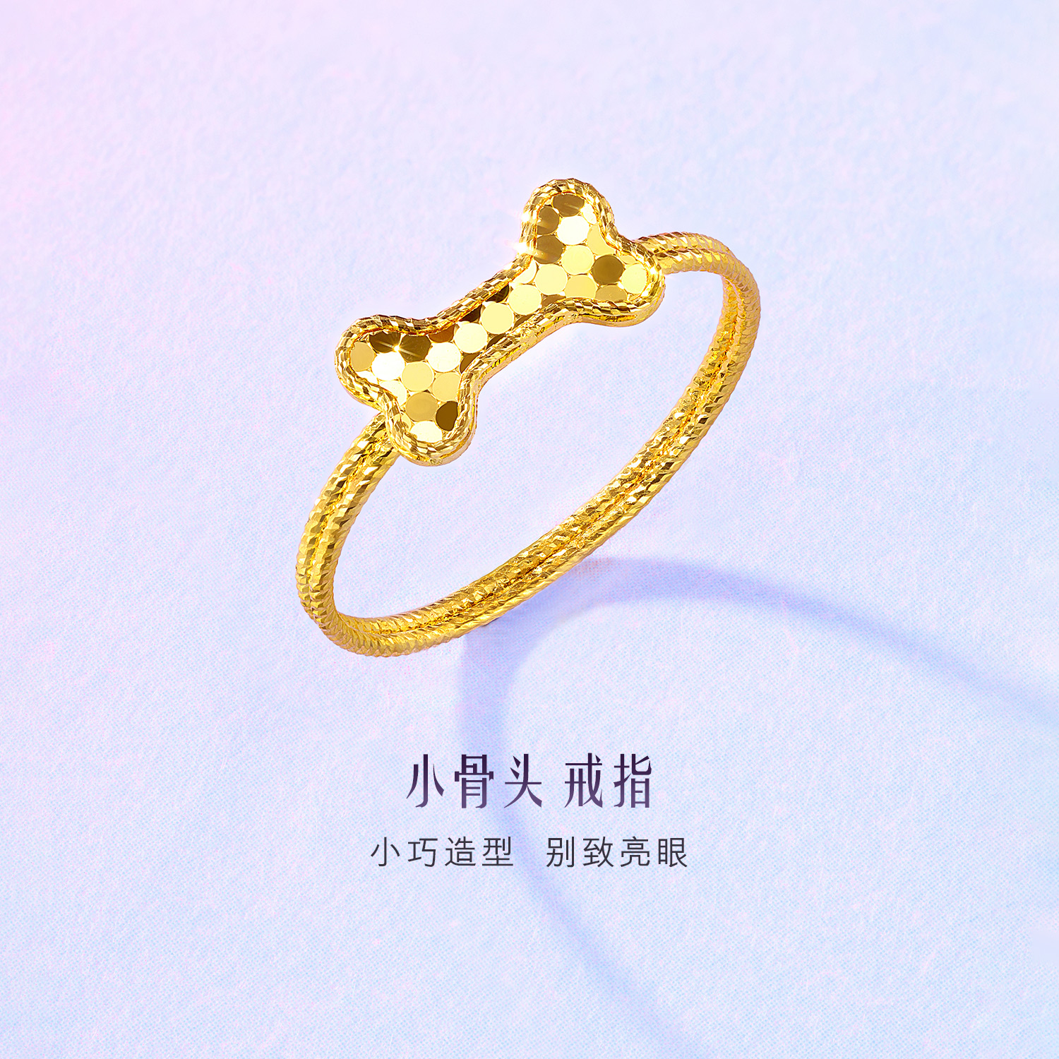 六福珠宝光影金小骨头黄金戒指女手工编织5G蜂巢纹计价GJG0190DS
