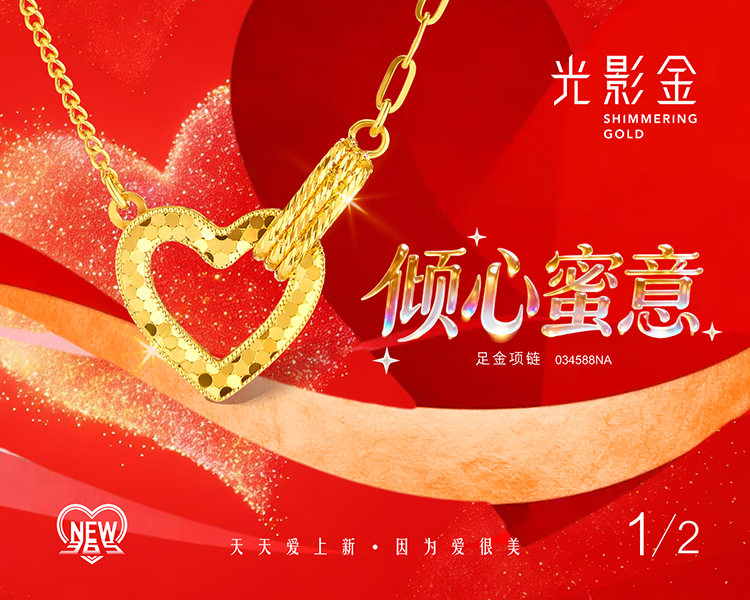 六福珠宝官方商城-天天爱上新海报