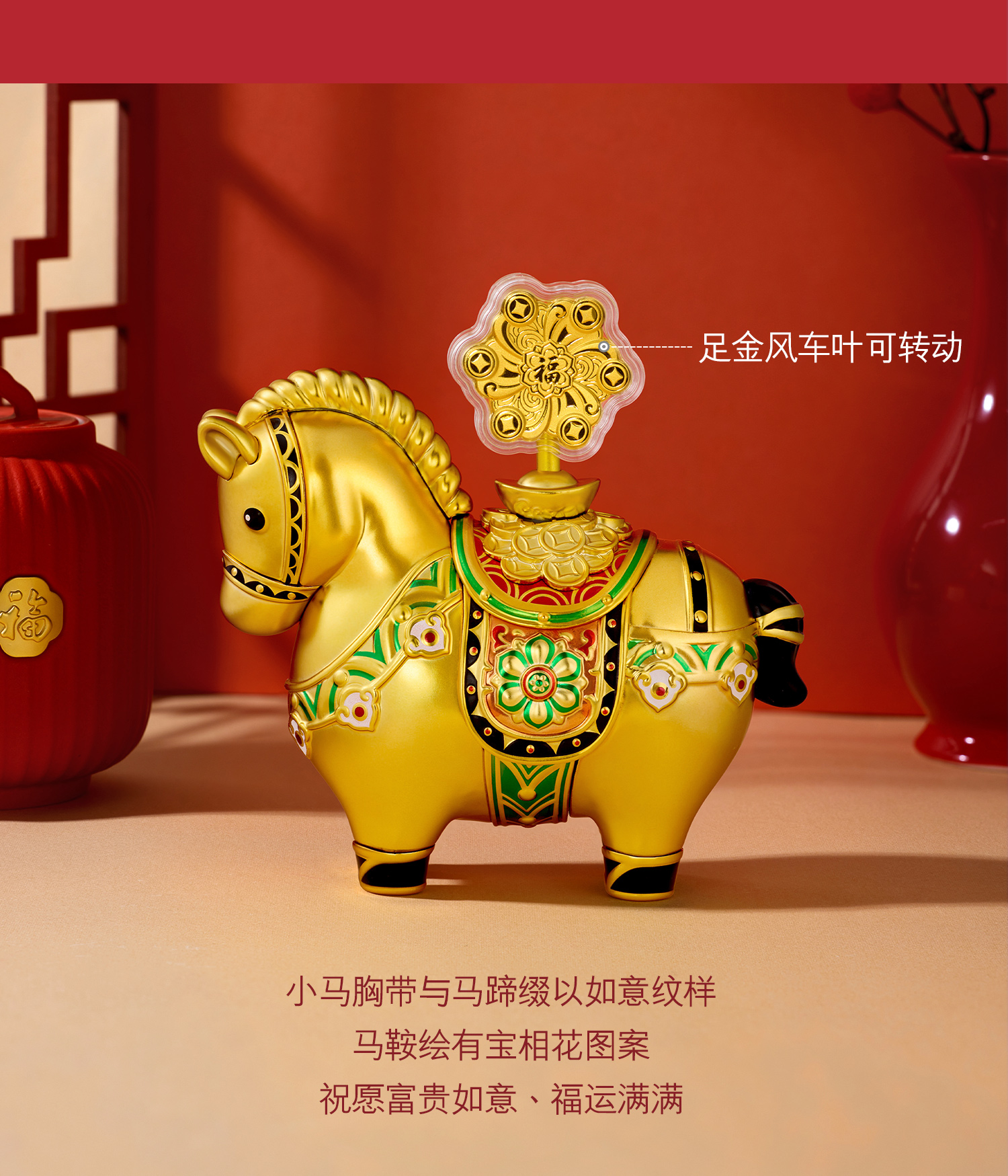 六福珠宝唐宫夜宴联名运转墩墩⻢黄金摆件风车金片送礼物034865JA【联系客服补货】年货