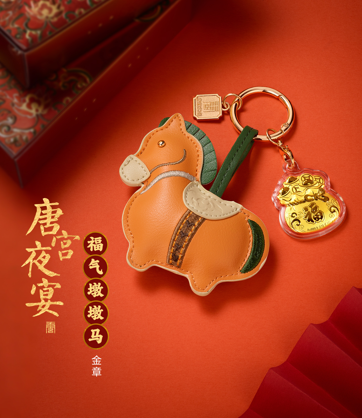 六福珠宝唐宫夜宴联名福气墩墩马福袋黄金片包包挂件礼物034866JA新品12