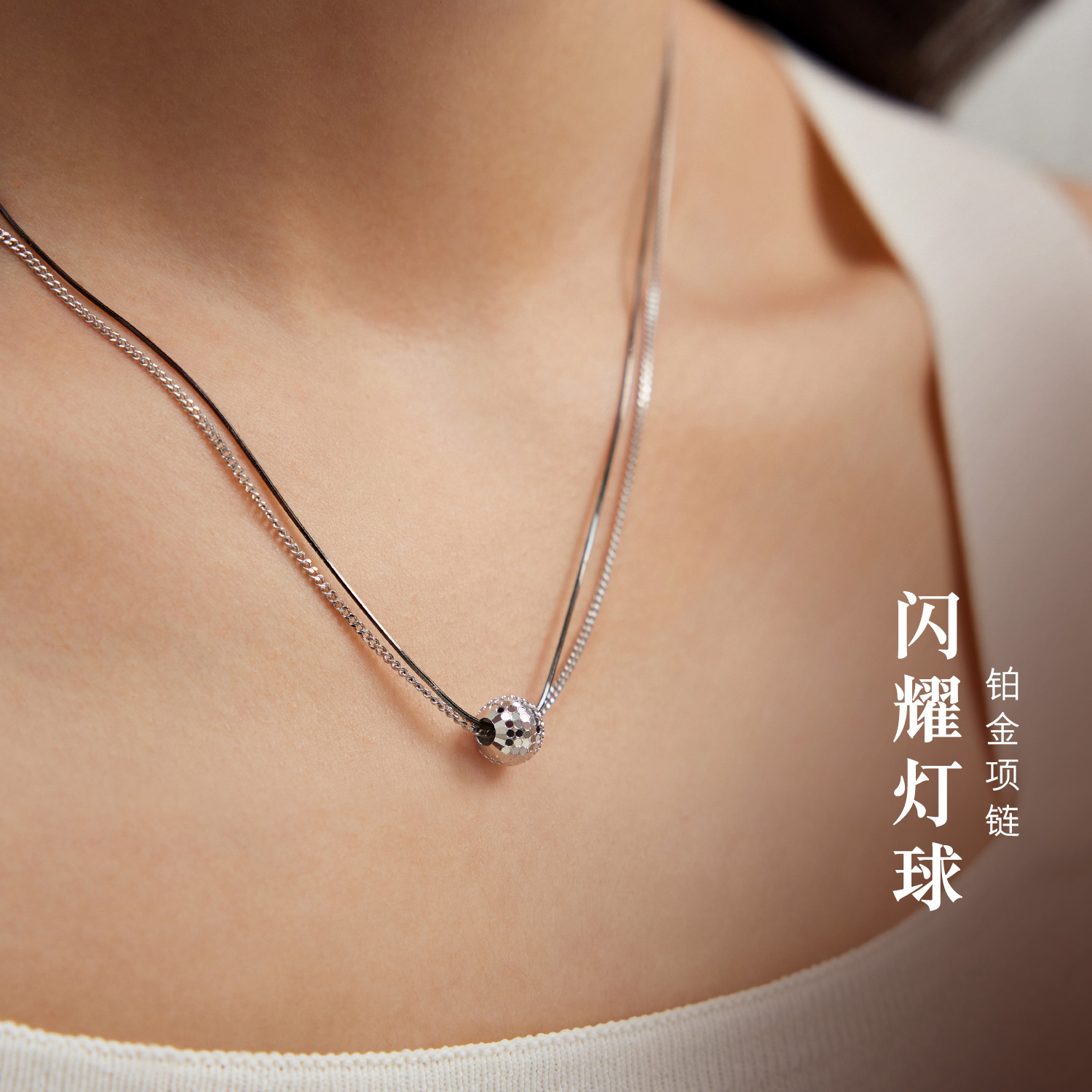 六福珠宝闪耀灯球铂金项链铂950电黑双层白金蛇骨链计价GJP0034DS