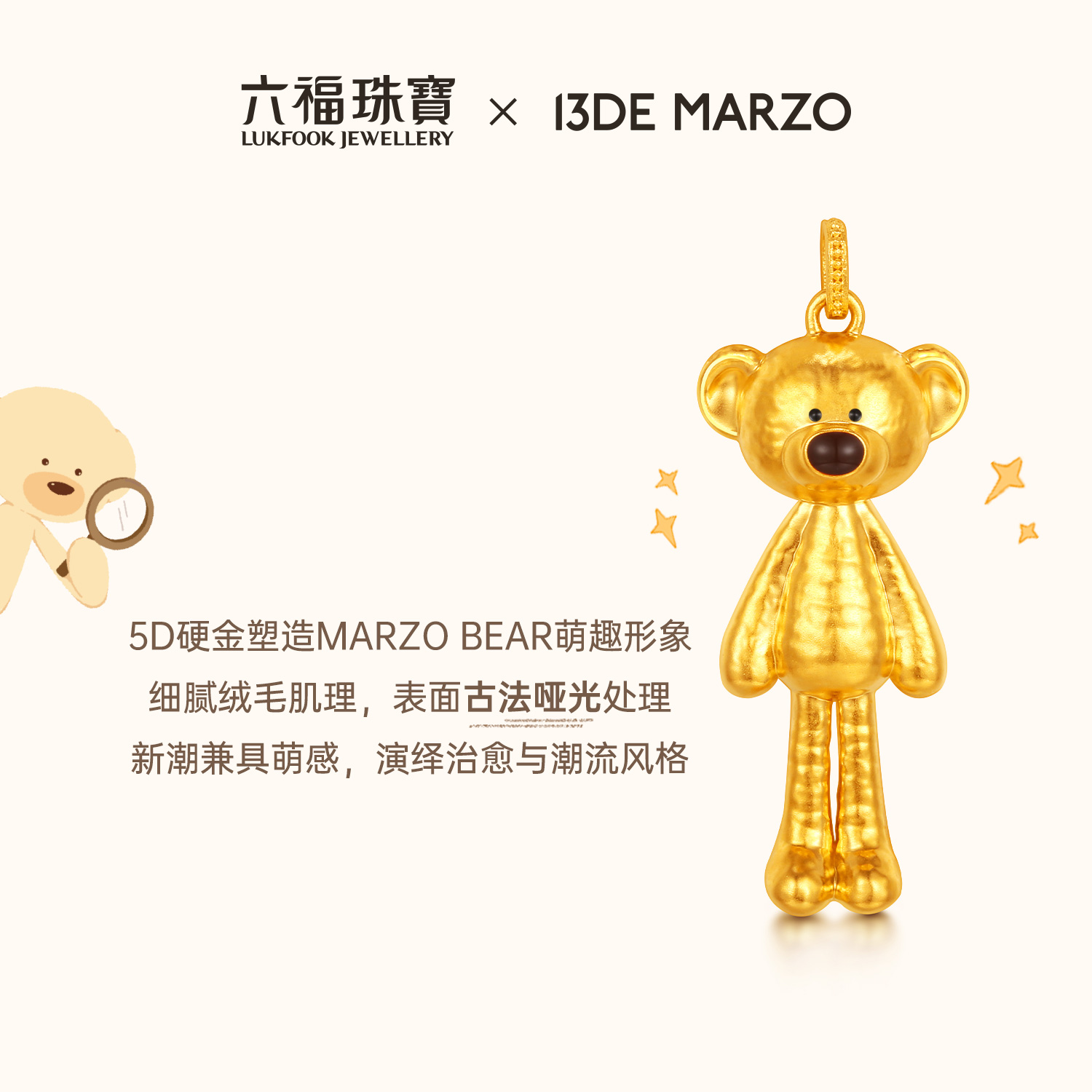 六福珠宝13DE MARZO联名Marzo Bear黄金吊坠小熊挂坠女款036305PA