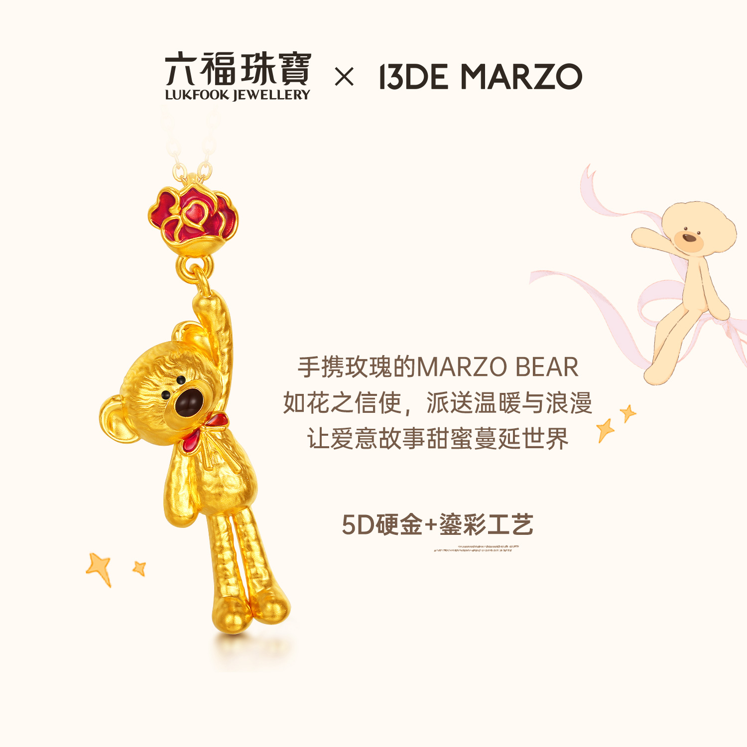 六福珠宝13DE MARZO联名Marzo Bear黄金项链小熊鎏彩玫瑰036380NA【1V1直播看货】