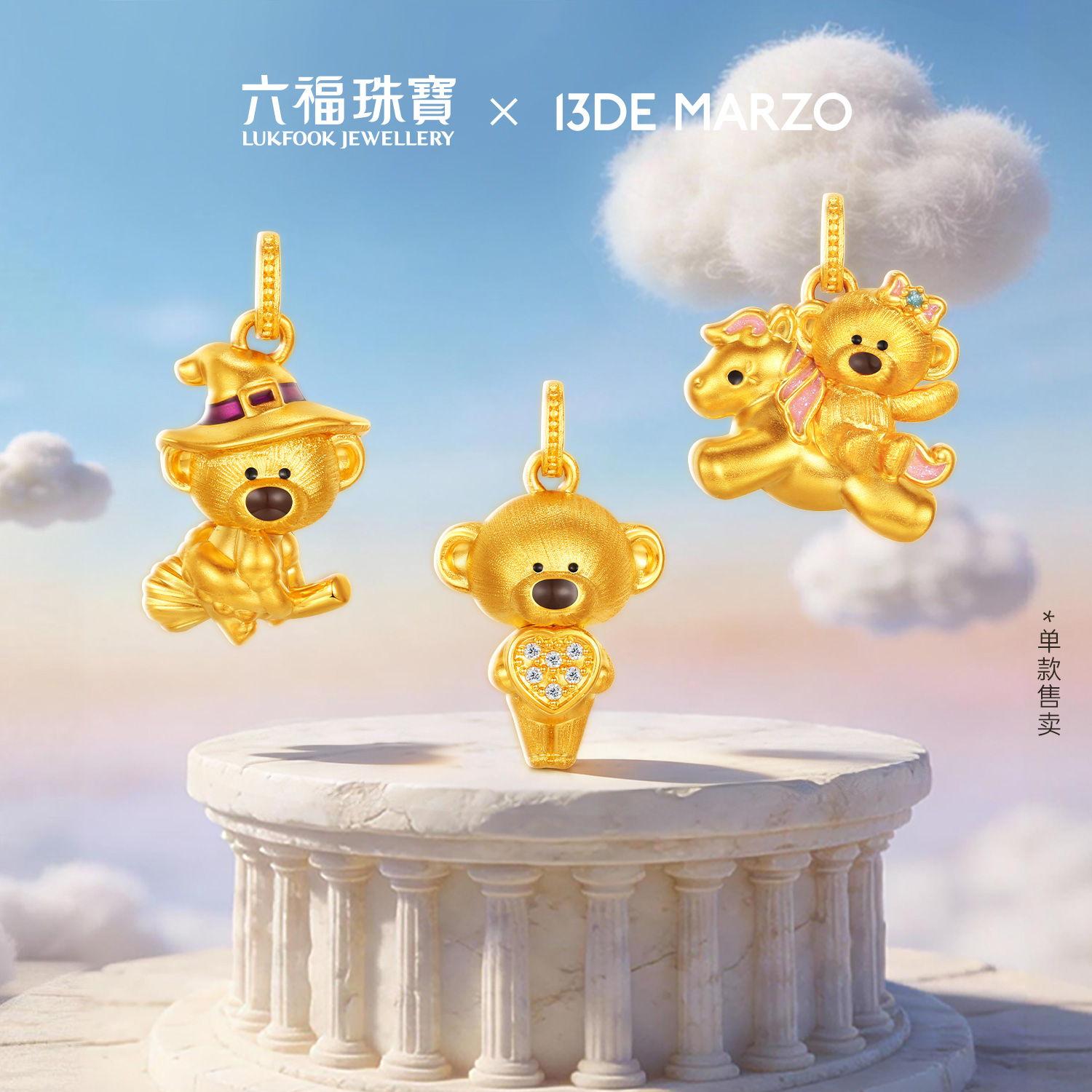 六福珠宝13DE MARZO联名Marzo Bear黄金吊坠木马小熊礼物036356PA