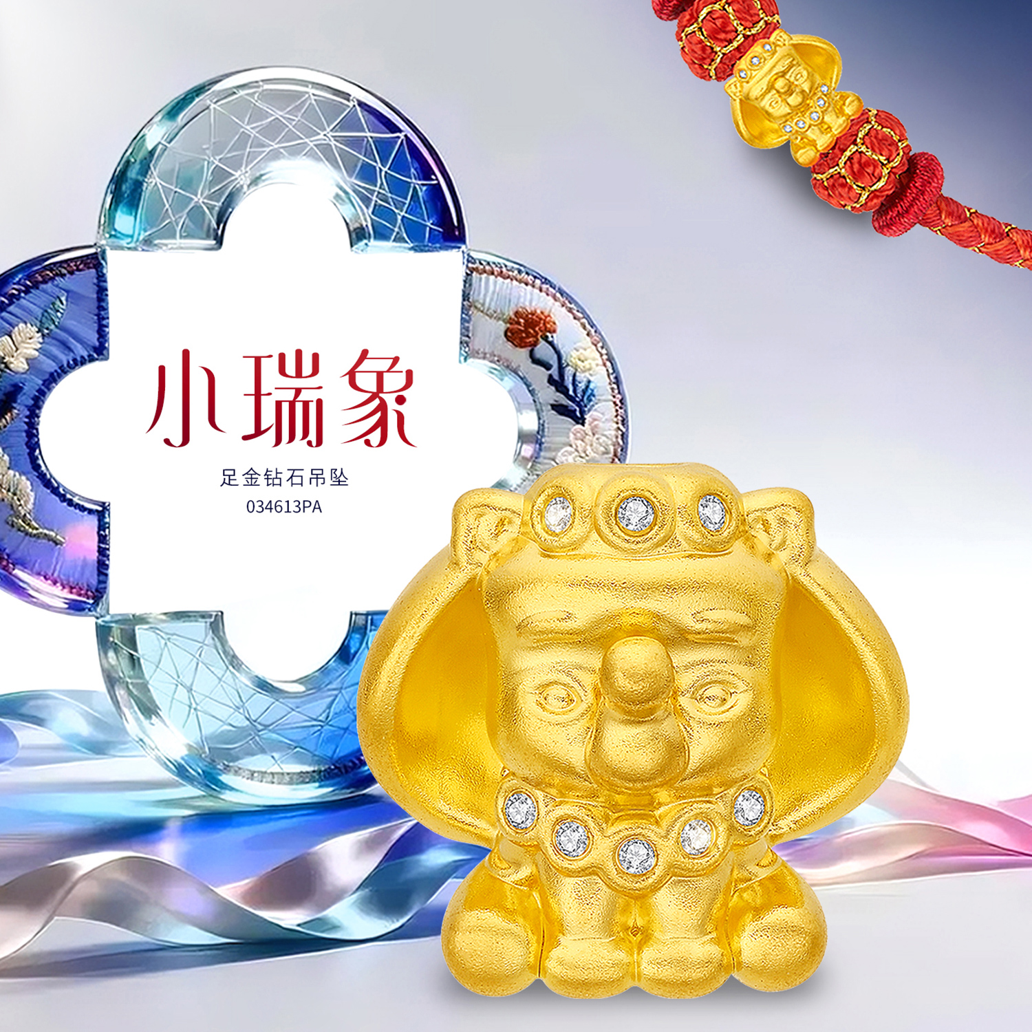 9.5折【天天爱上新-预售定金多退少补】六福珠宝小瑞象足金钻石吊坠034613PA