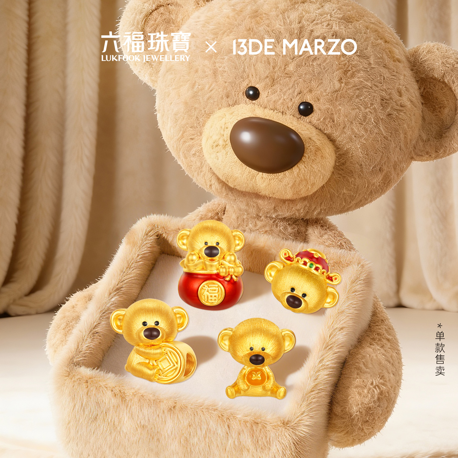 六福珠宝13DE MARZO联名Marzo Bear黄金转运珠小熊串珠036350PA