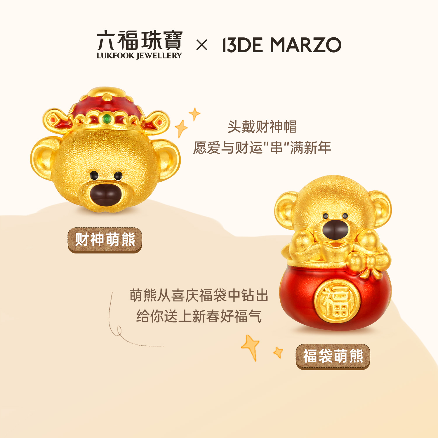 六福珠宝13DE MARZO联名Marzo Bear黄金转运珠小熊串珠036350PA