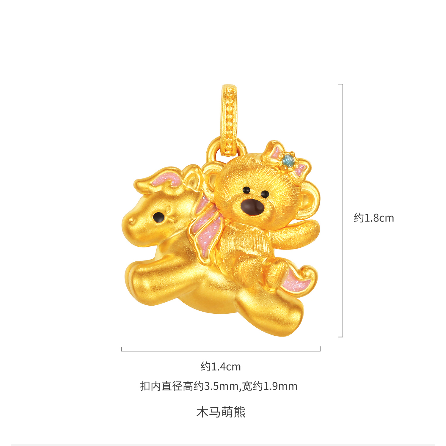 六福珠宝13DE MARZO联名Marzo Bear黄金吊坠木马小熊礼物036356PA