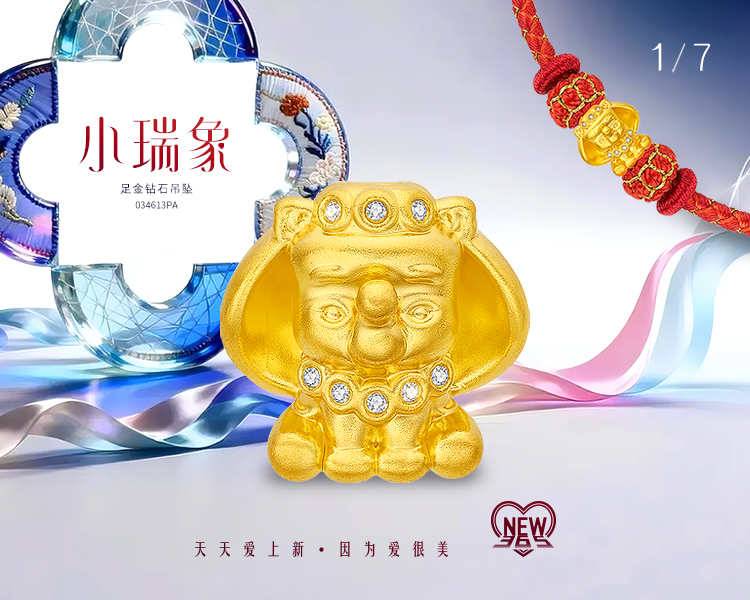 9.5折【天天爱上新-预售定金多退少补】六福珠宝小瑞象足金钻石吊坠034613PA