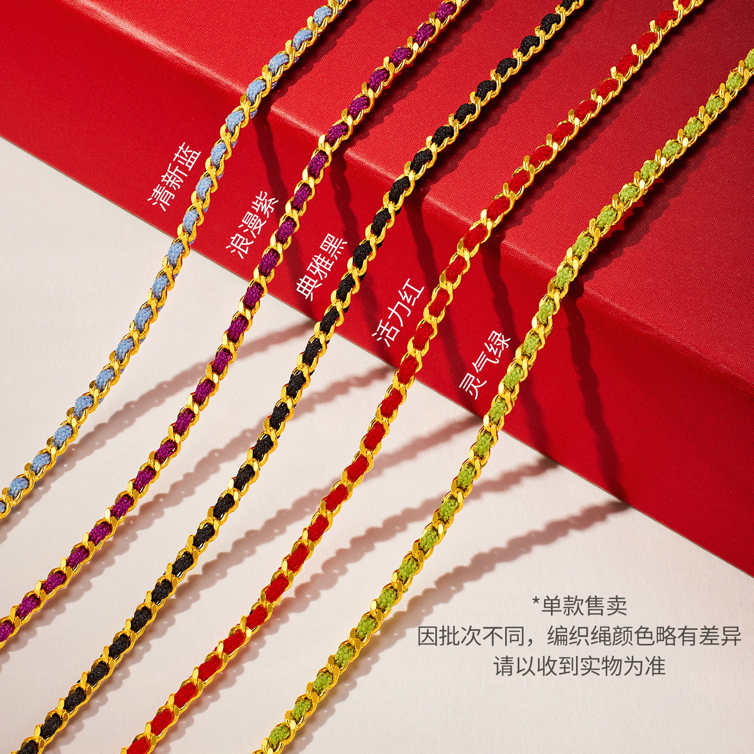 【店庆特惠】六福珠宝光影金红绳黄金手链女款DIY转运珠手绳配件计价GJG0212DS