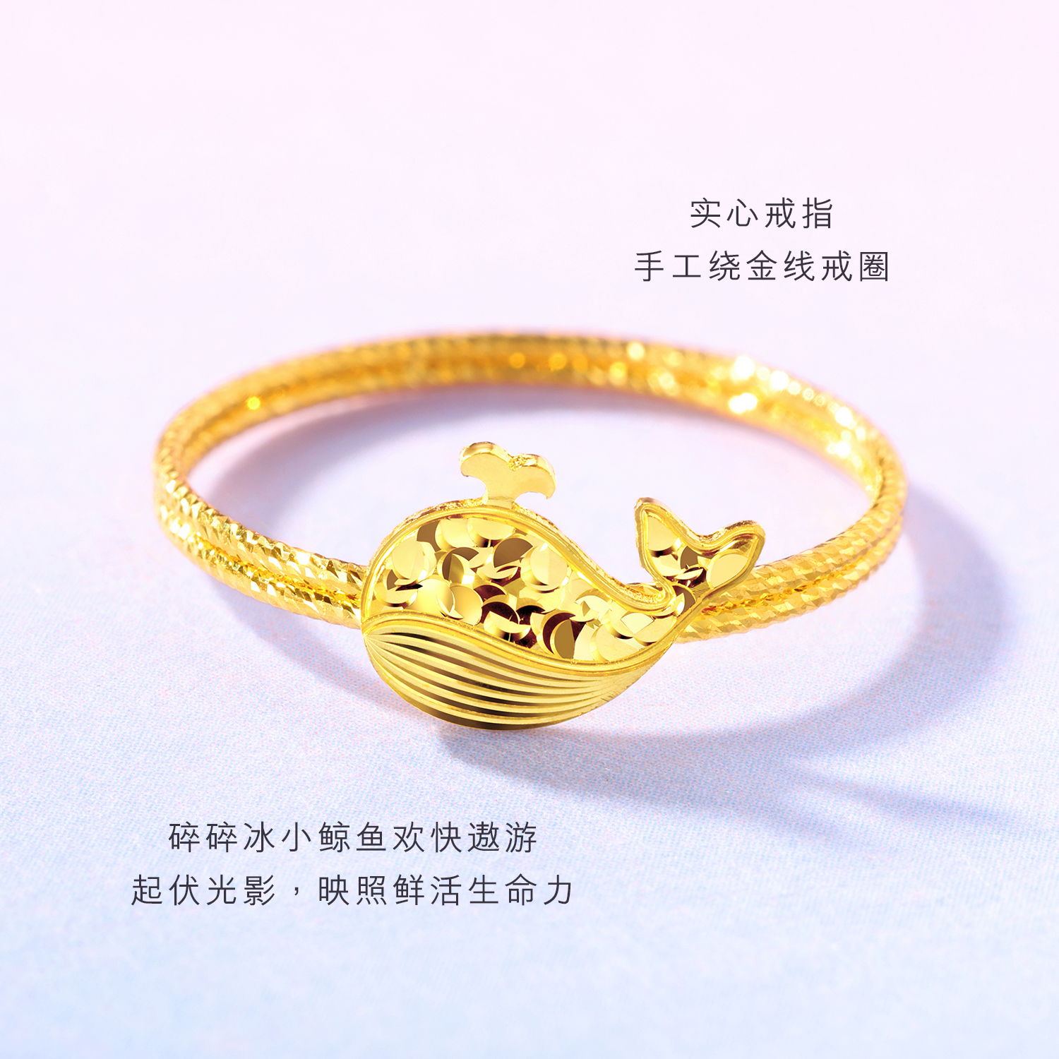六福珠宝光影金小鲸鱼黄金戒指手工编织实心碎碎冰计价GJG0191DS热销新品