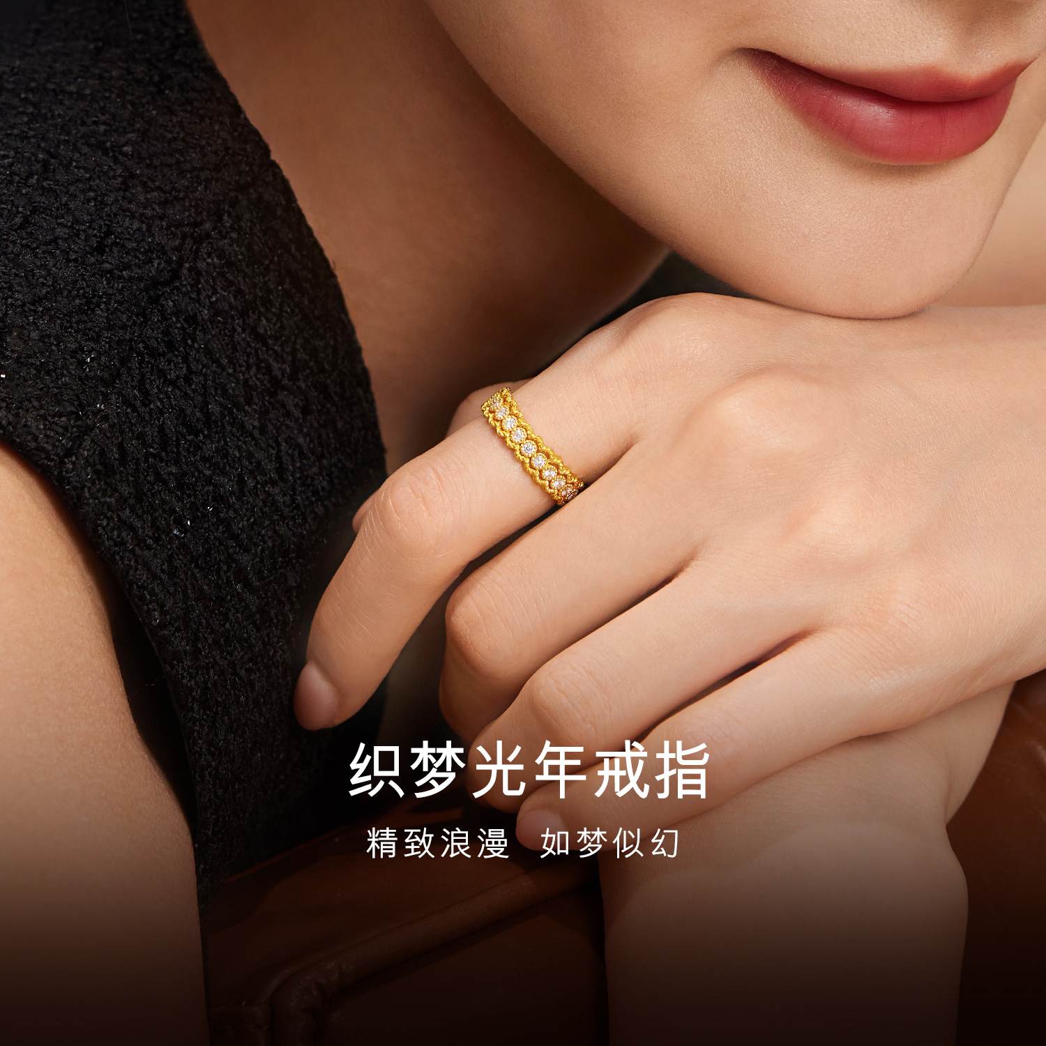 六福珠宝福满传家织梦光年黄金戒指女款编织纹钻石戒指FXA0009DS【1V1直播看货】