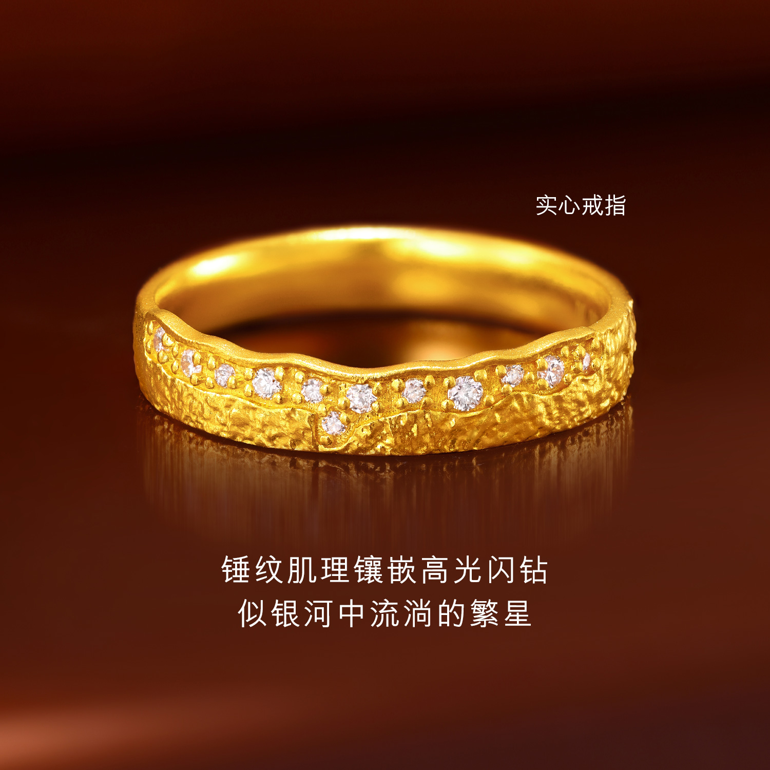 六福珠宝福满传家银河繁星黄金戒指实心女足金钻石戒指FXA0011DS