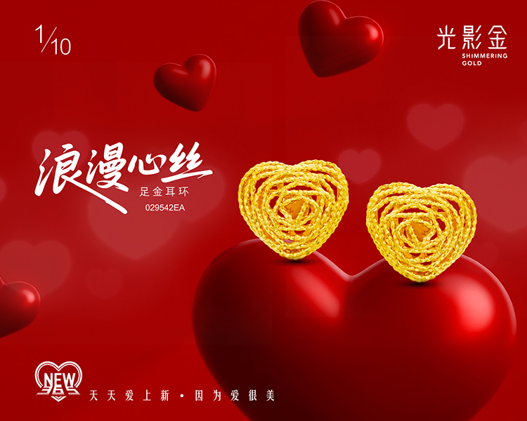 六福珠宝官方商城-天天爱上新海报