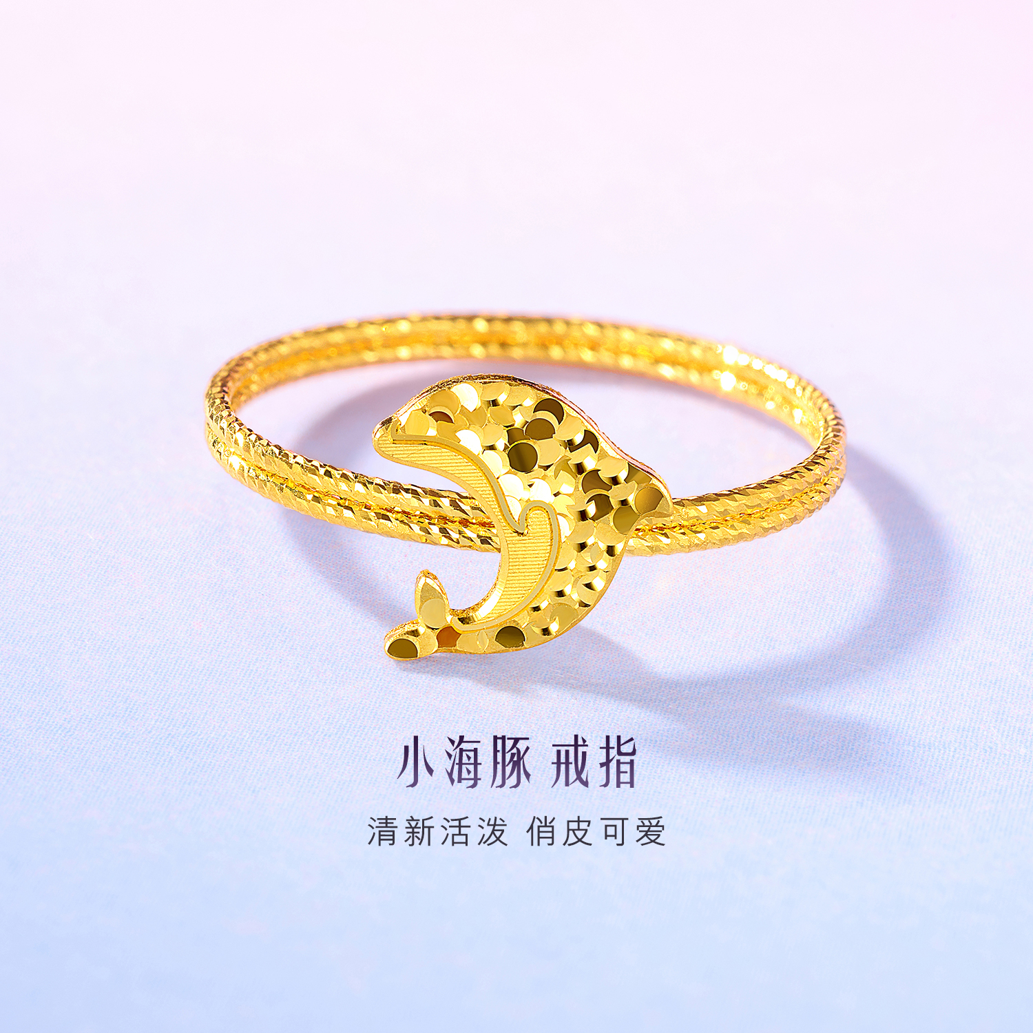 六福珠宝光影金小海豚黄金戒指手工编织实心碎碎冰计价GJG0188DS