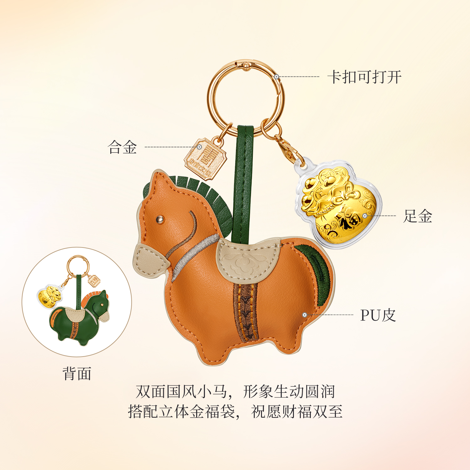 六福珠宝唐宫夜宴联名福气墩墩马福袋黄金片包包挂件礼物034866JA新品12