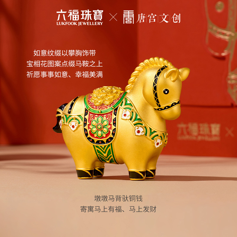 六福珠宝唐宫夜宴联名马上缘满运财墩墩马生肖实体黄金摆件DH0660