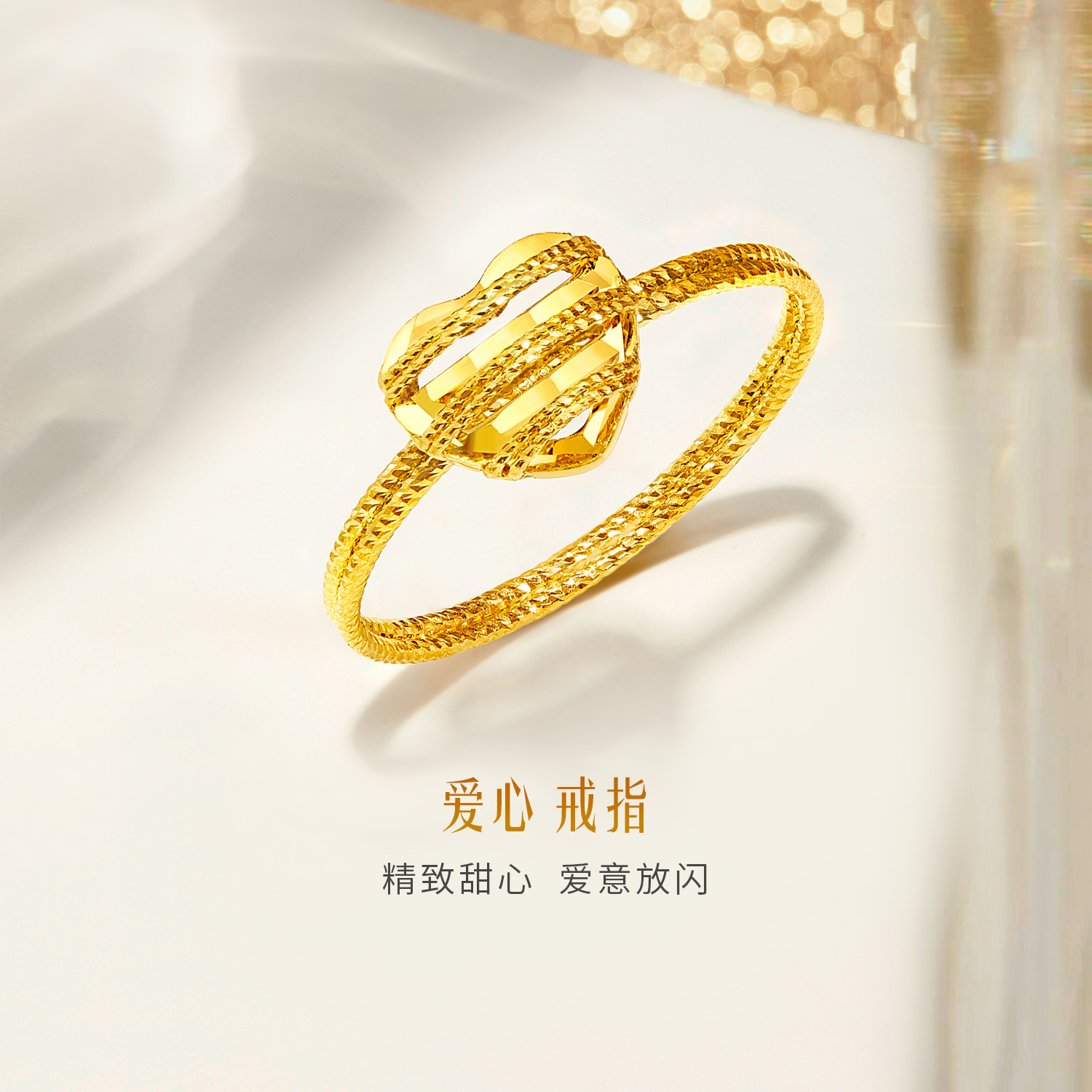 【店庆特惠】六福珠宝光影金小爱心黄金戒指女款手工编织5G足金计价GJG0185DS