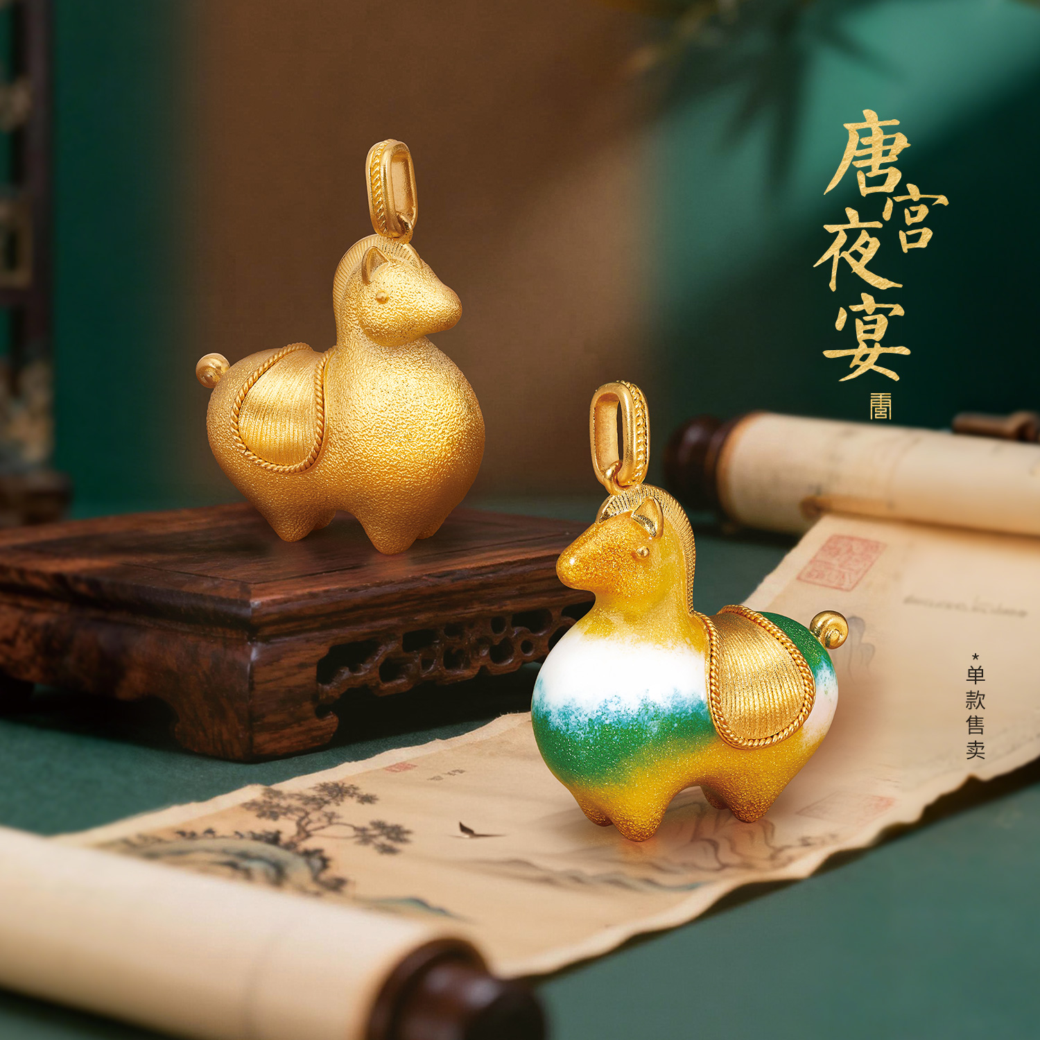 六福珠宝唐宫夜宴联名唐彩墩墩马古法黄金项链女款计价034562NA【1V1直播看货】