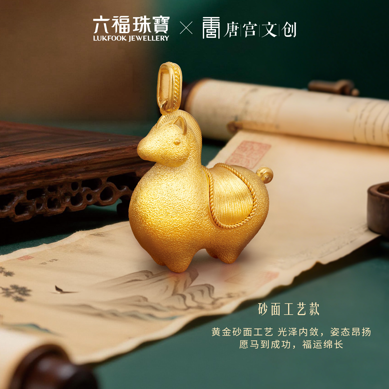 六福珠宝唐宫夜宴联名唐彩墩墩马黄金项链生肖金吊坠计价034560NA【1V1直播看货】