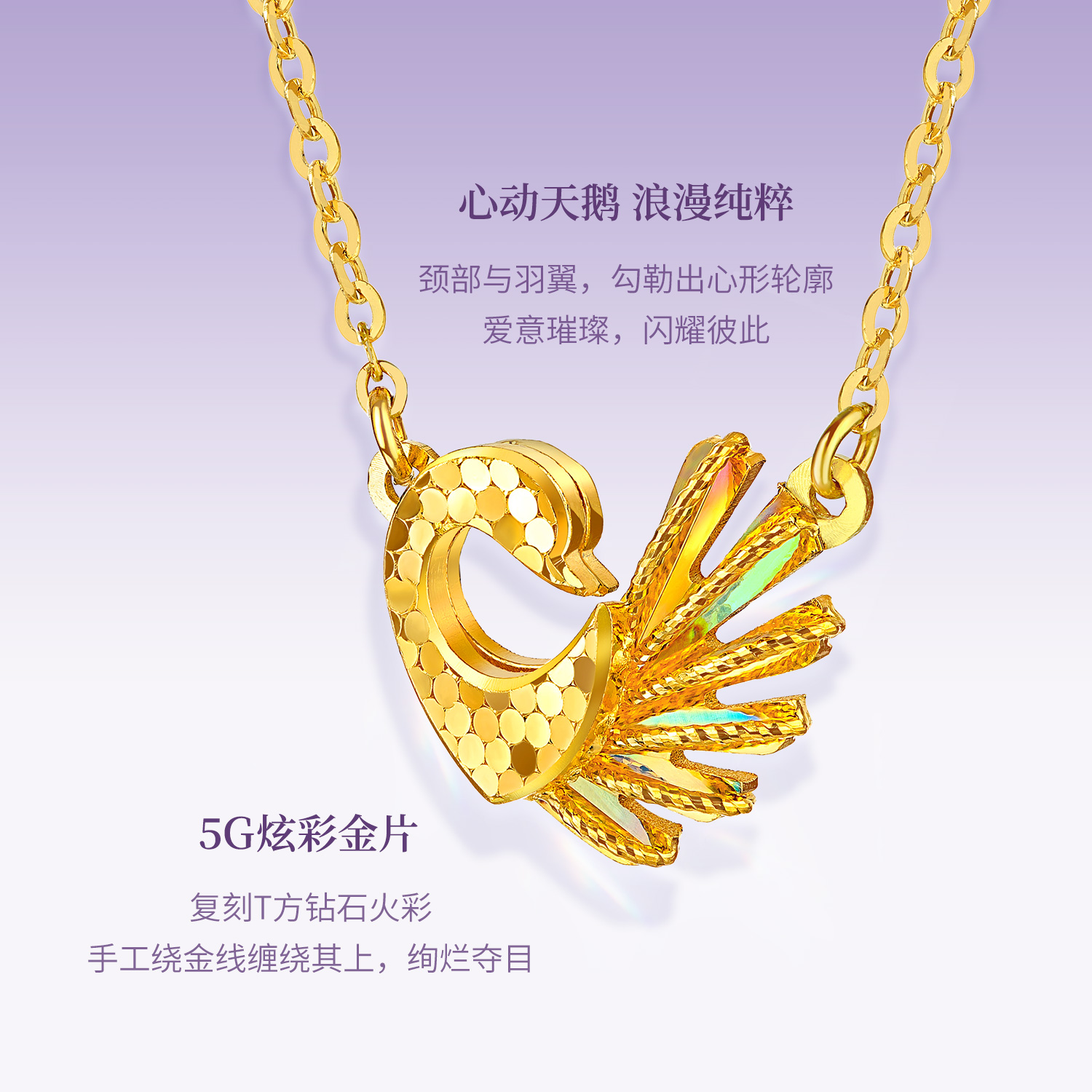 六福珠宝成毅同款冰·钻心动天鹅黄金项链女款闪耀5G炫彩足金首饰035545NA新品113