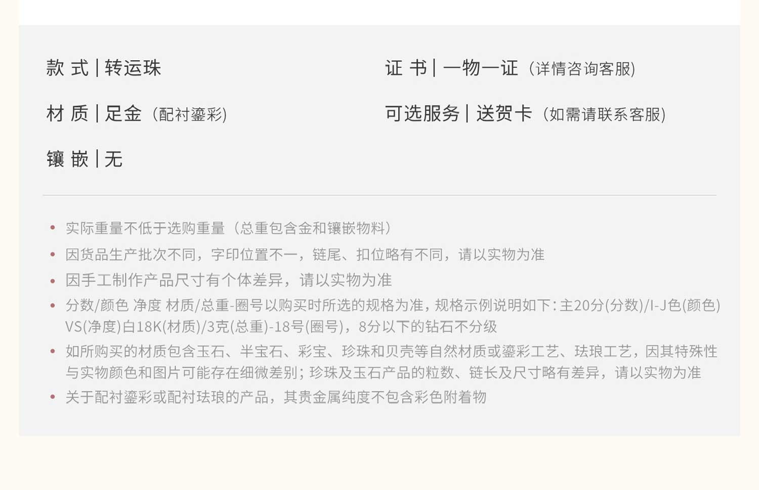 六福珠宝13DE MARZO联名Marzo Bear黄金转运珠小熊串珠036350PA