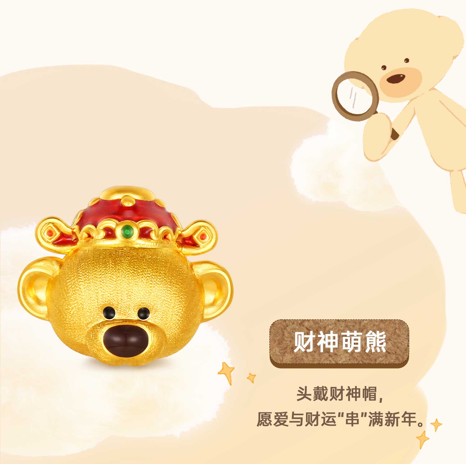 六福珠宝13DE MARZO联名Marzo Bear黄金转运珠小熊串珠036350PA