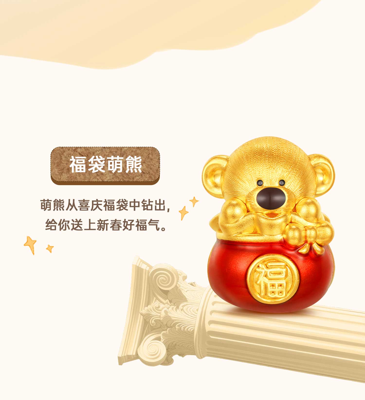 六福珠宝13DE MARZO联名Marzo Bear黄金转运珠小熊串珠036350PA