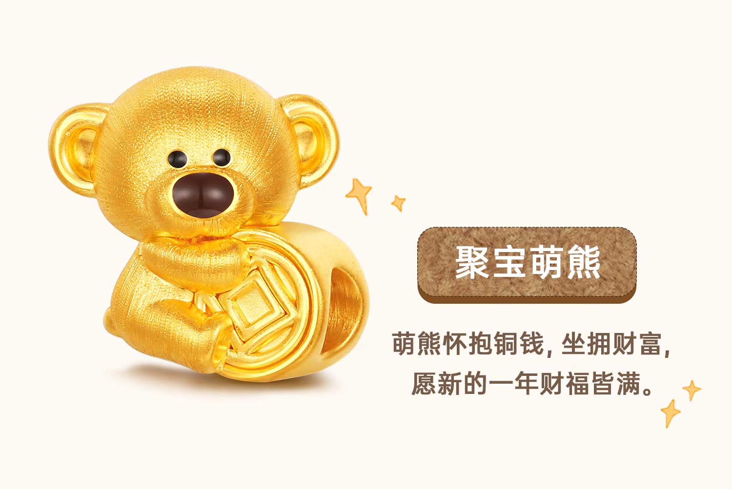 六福珠宝13DE MARZO联名Marzo Bear黄金转运珠小熊串珠036350PA