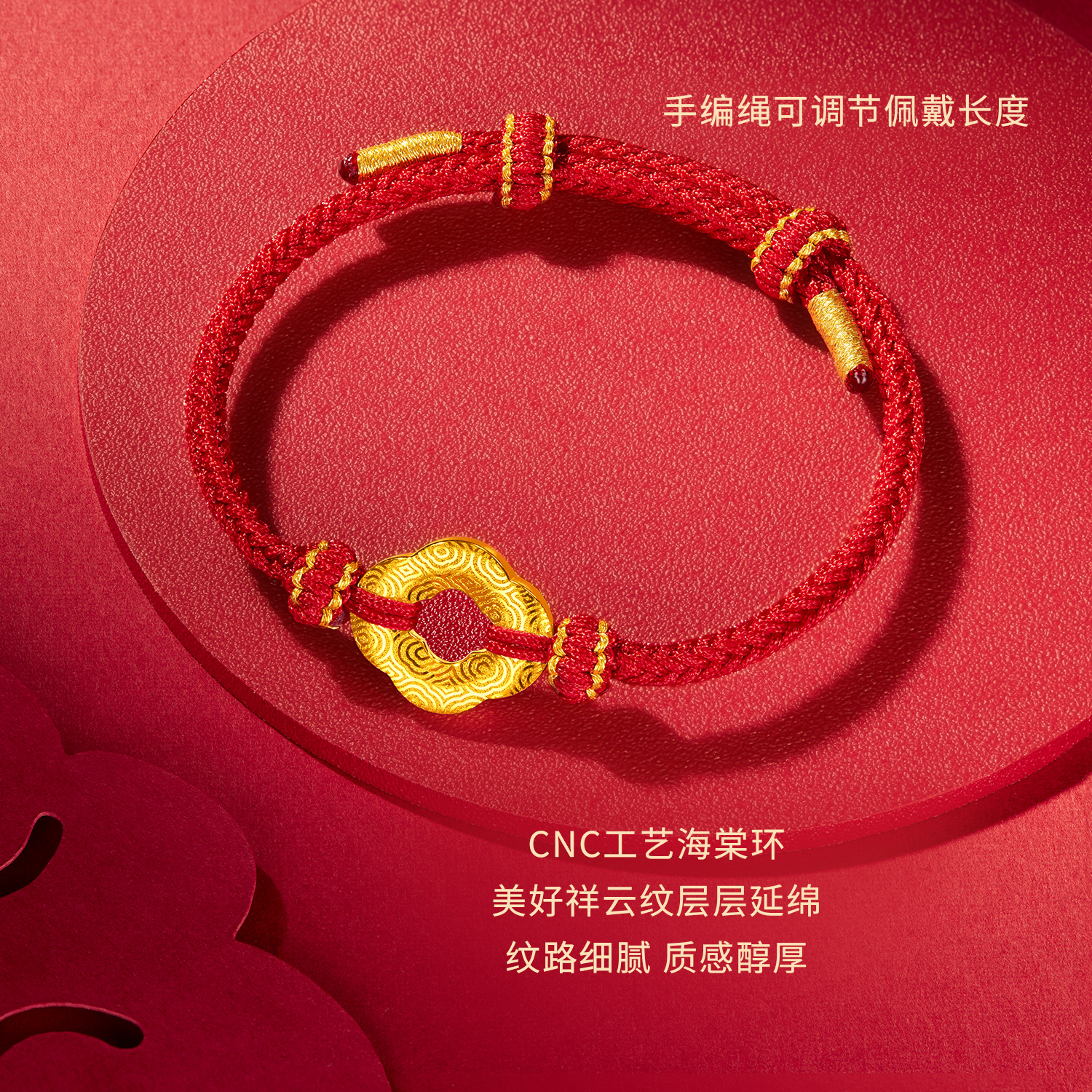 六福珠宝海棠环黄金挂坠手绳男女款硬金祥云纹编织手链ERA0004DS