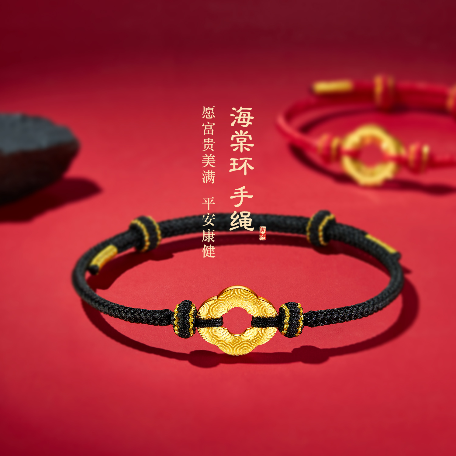 六福珠宝海棠环黄金挂坠手绳男女款硬金祥云纹编织手链ERA0004DS