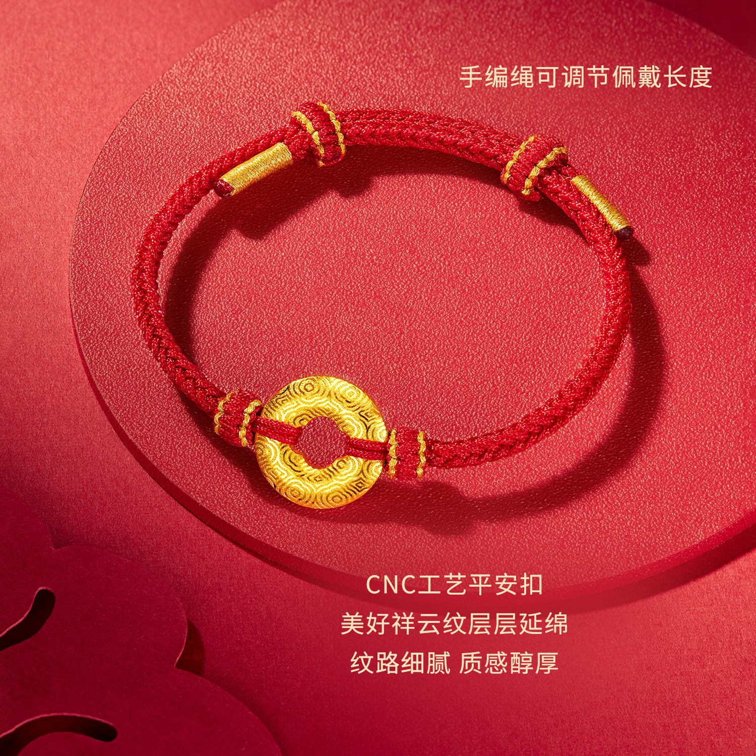 六福珠宝祥云平安扣黄金挂坠手绳男女款编织5D硬金手链ERA0003DS