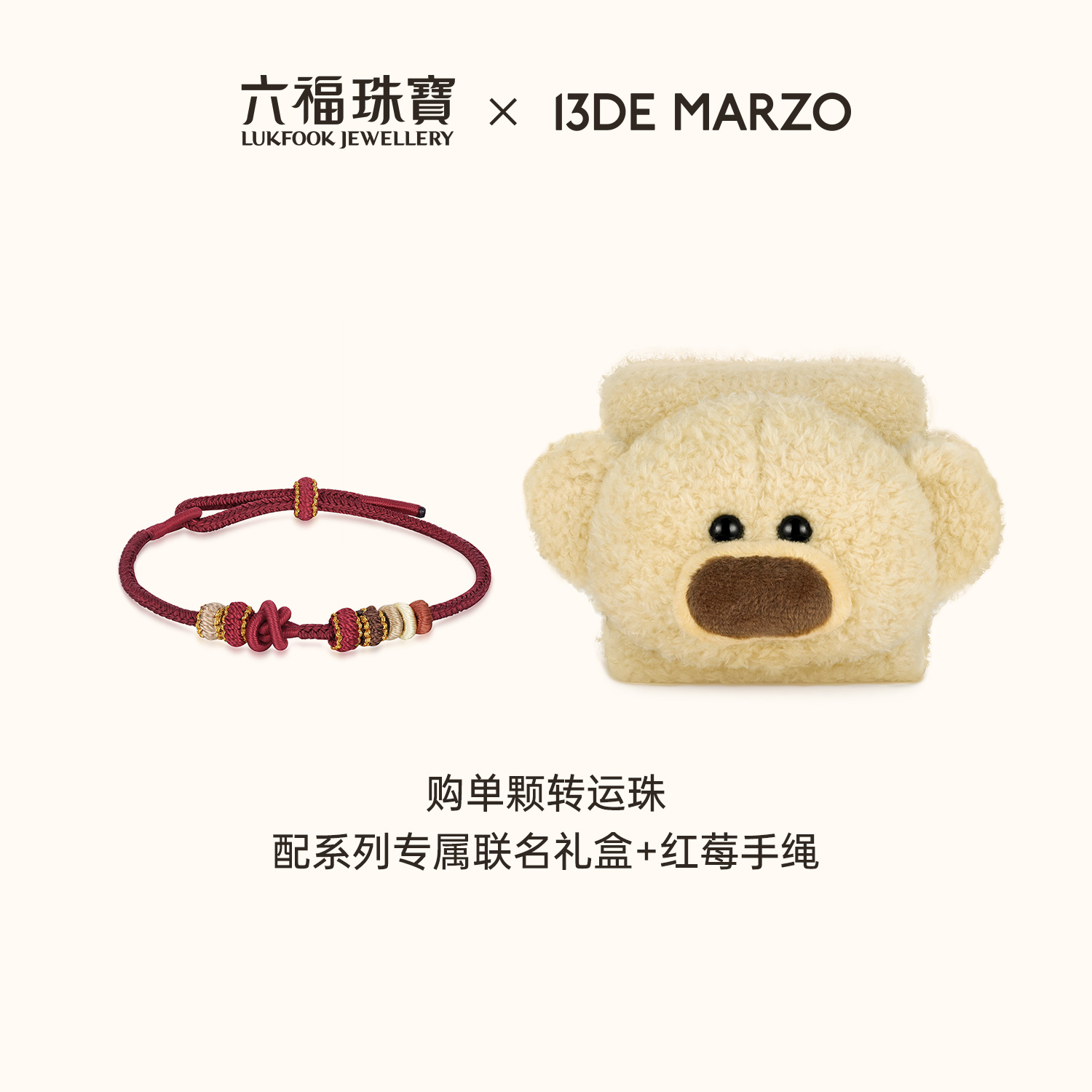 六福珠宝13DE MARZO联名Marzo Bear黄金转运珠小熊串珠036350PA