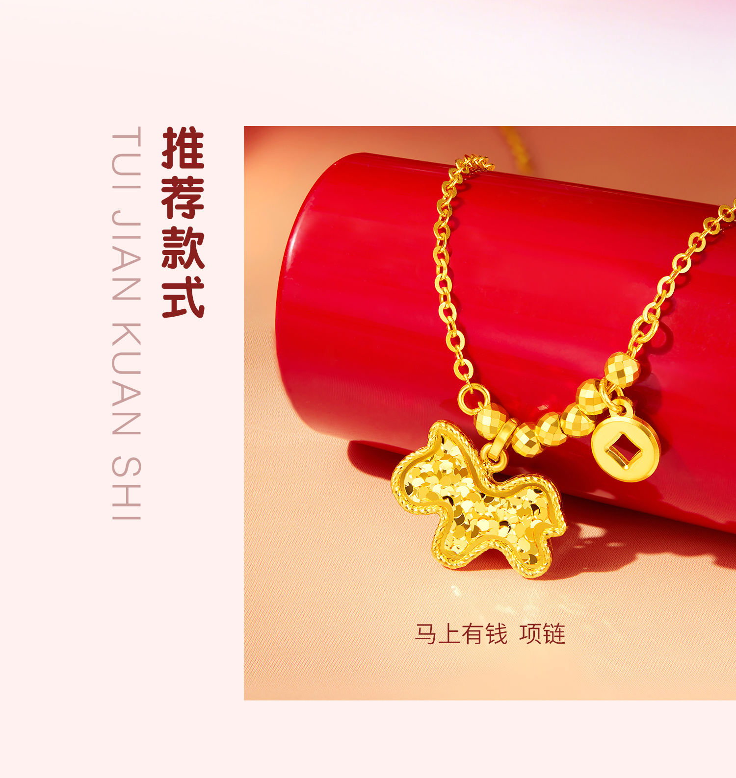 【店庆特惠】六福珠宝马上有钱黄金手镯女弹力足金镯子马年金饰计价031751aa