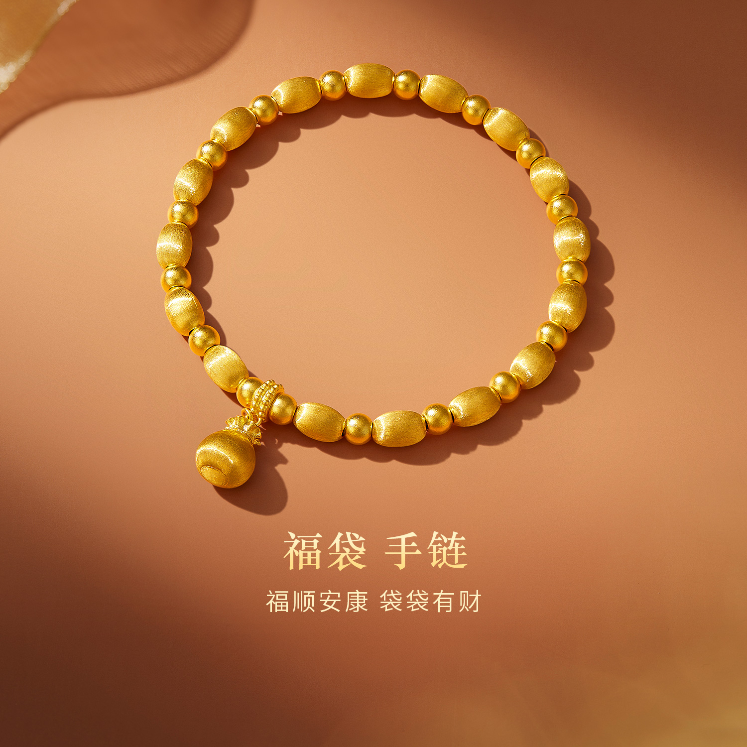六福珠宝福袋黄金手链女5G丝绒金手工拉丝金珠手串计价L19G0005DS【1V1直播看货】