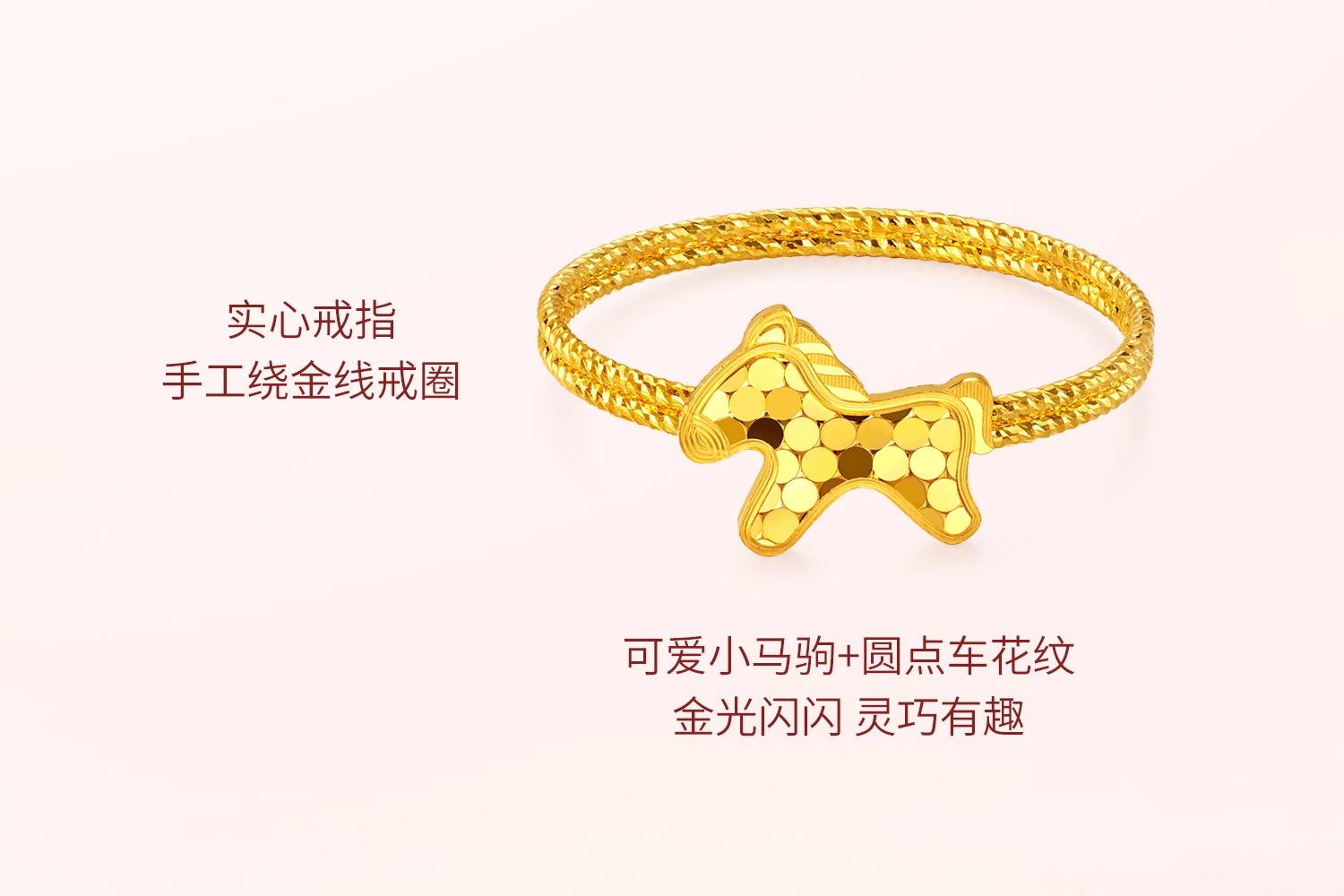 六福珠宝光影金小马驹黄金戒指女5G手工编织生肖马计价GJG0194DS 马上如愿热销新品年货