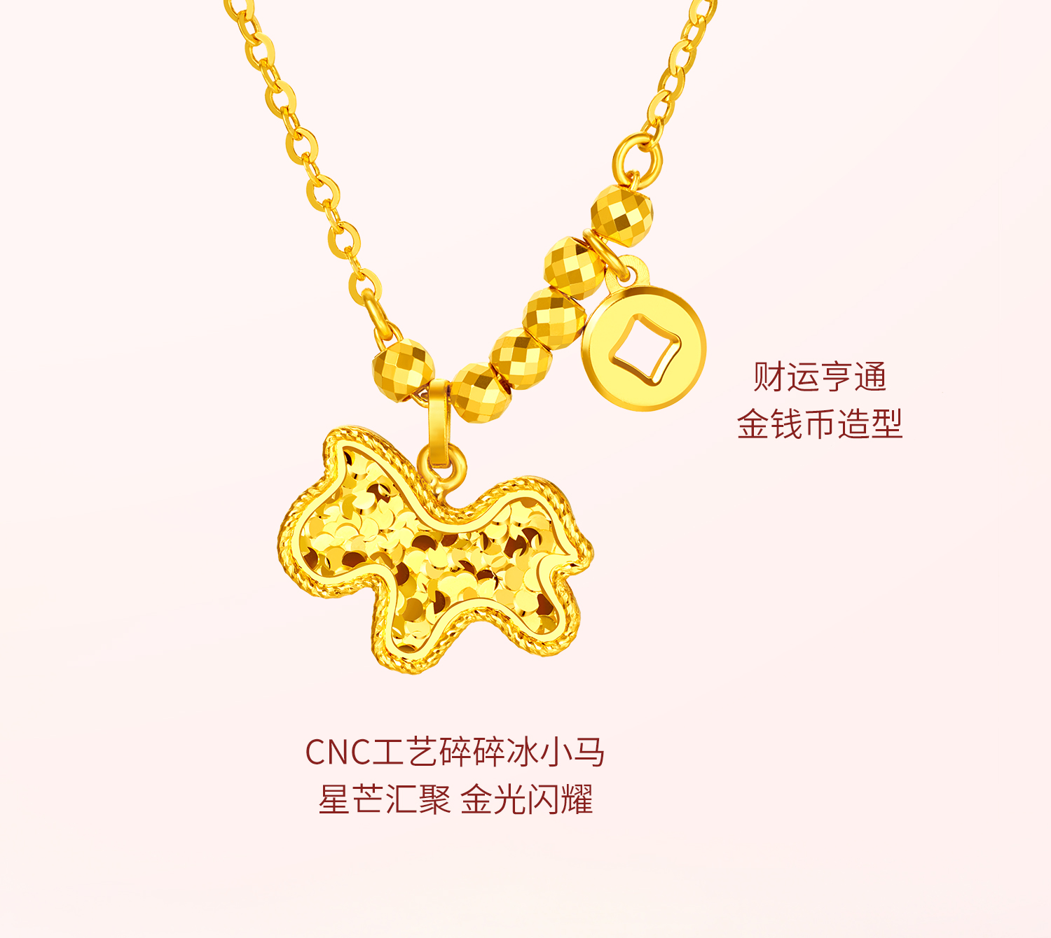 六福珠宝光影金马上有钱黄金项链5G碎碎冰小马生肖马计价GJG0176DS马上如愿