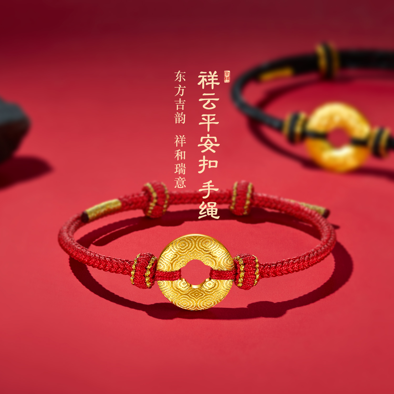 六福珠宝祥云平安扣黄金挂坠手绳男女款编织5D硬金手链ERA0003DS